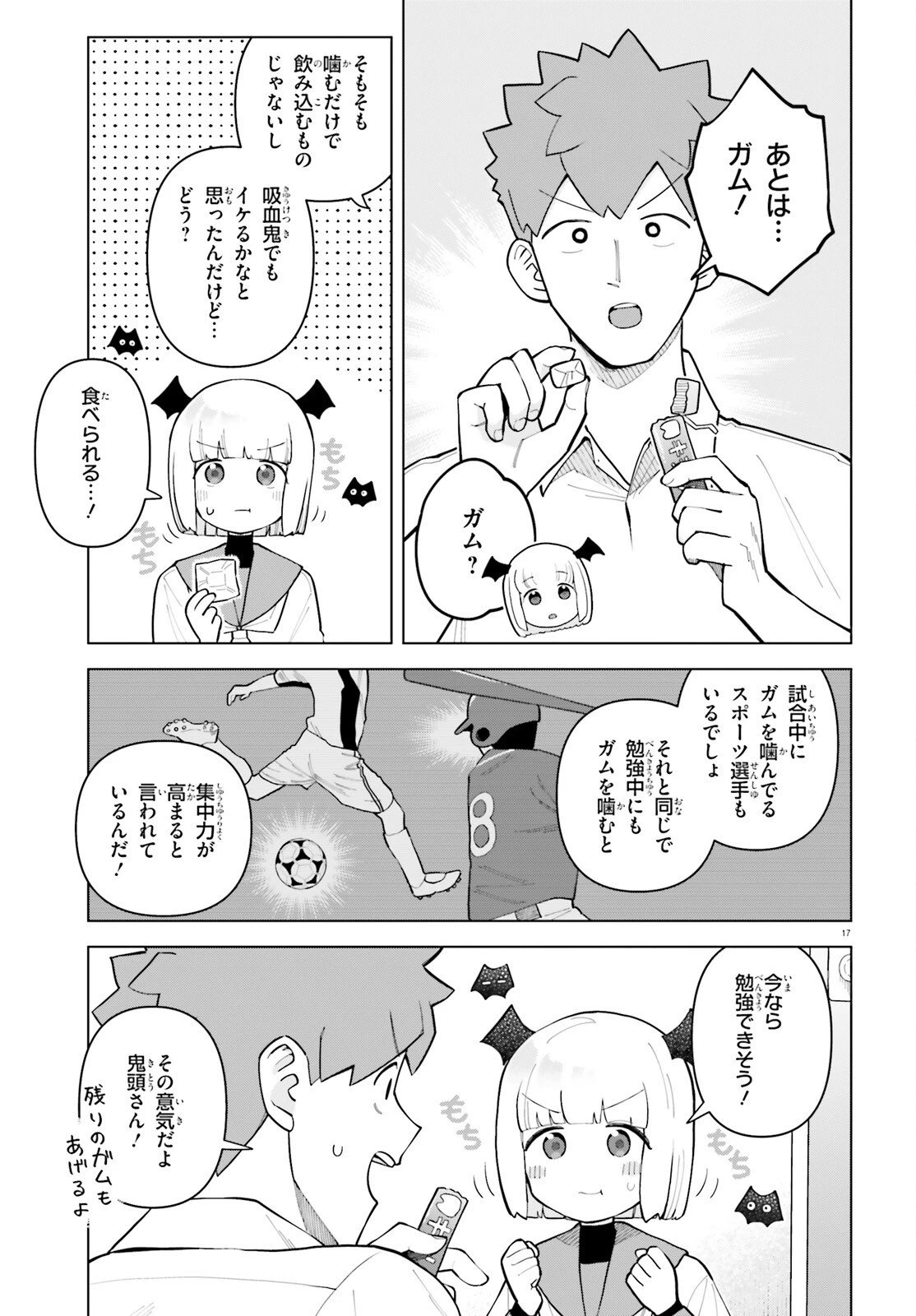 吸血鬼のお弁当になりたい 第9話 - 17