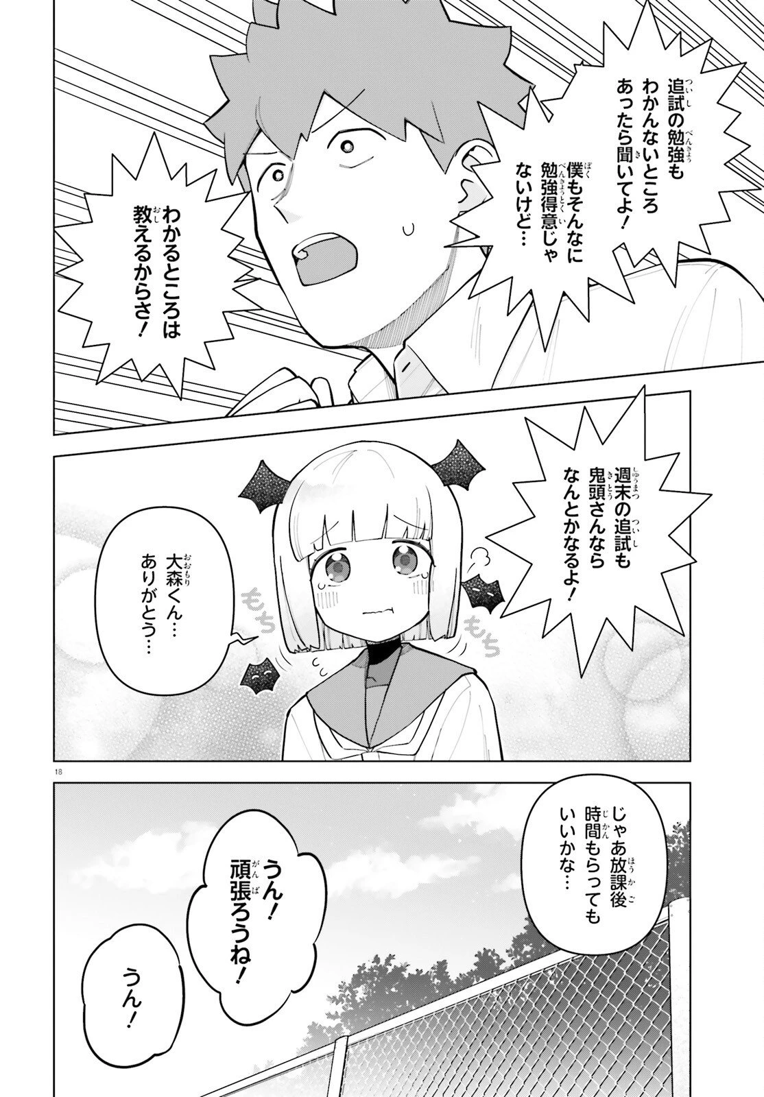 吸血鬼のお弁当になりたい 第9話 - 18