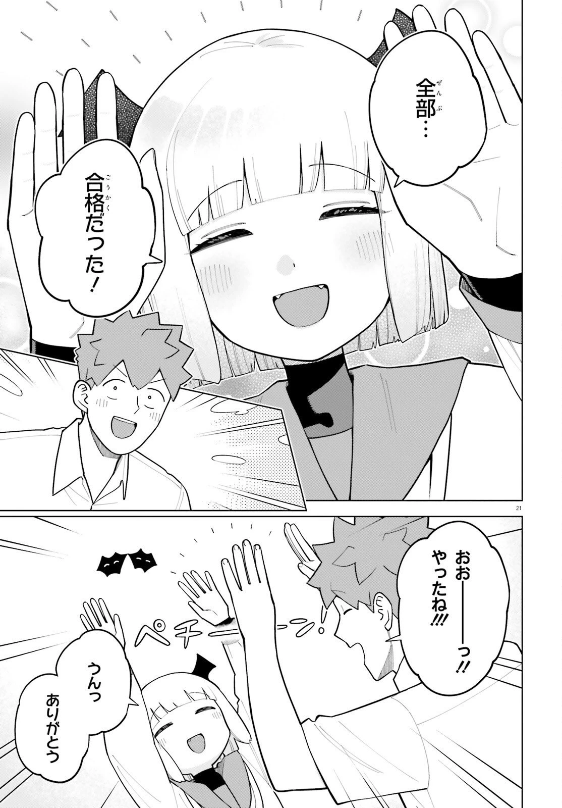 吸血鬼のお弁当になりたい 第9話 - 21