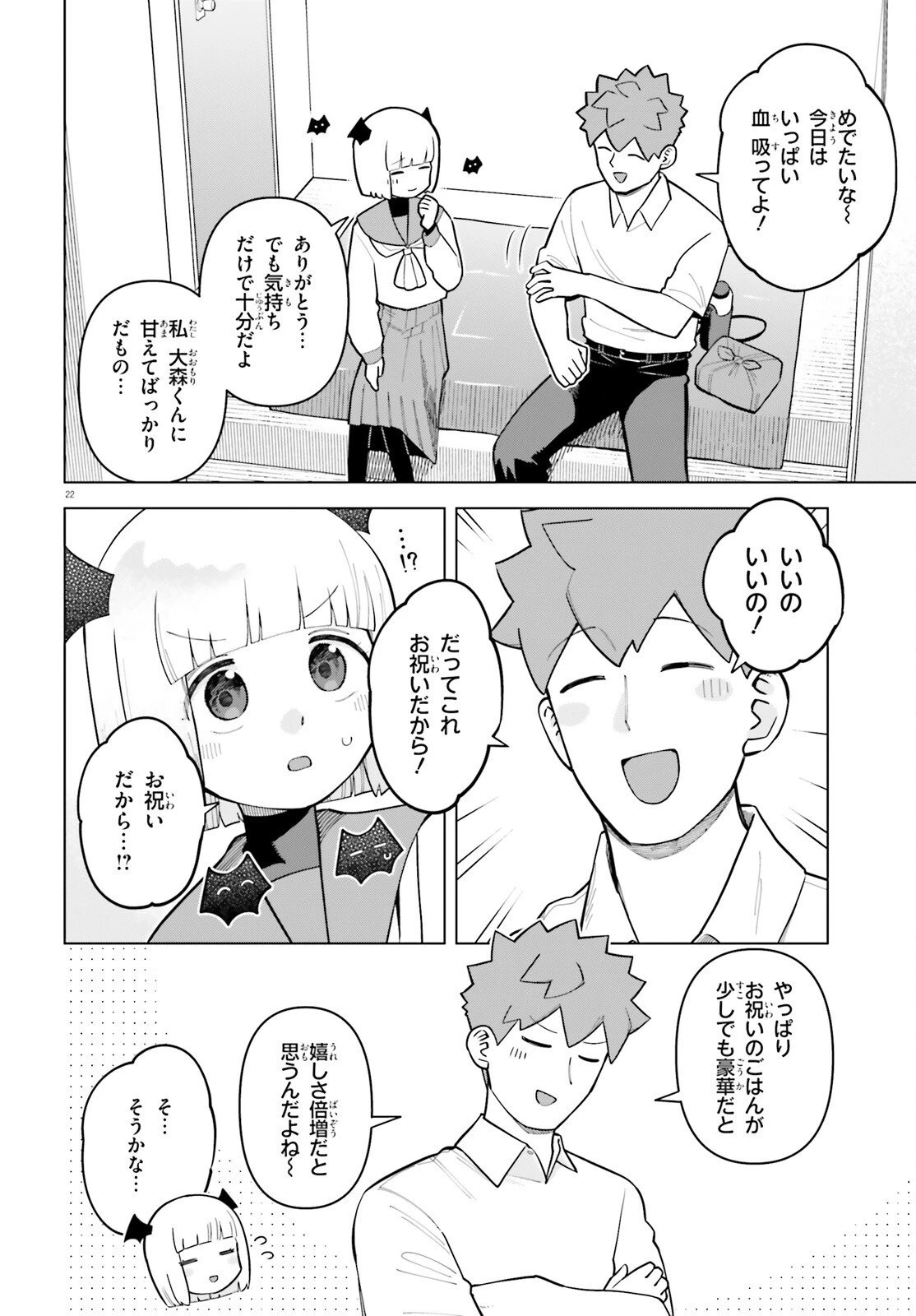 吸血鬼のお弁当になりたい 第9話 - 22