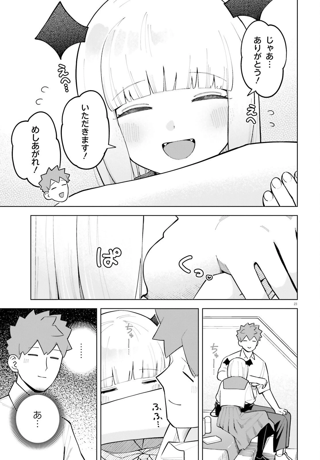 吸血鬼のお弁当になりたい 第9話 - 23