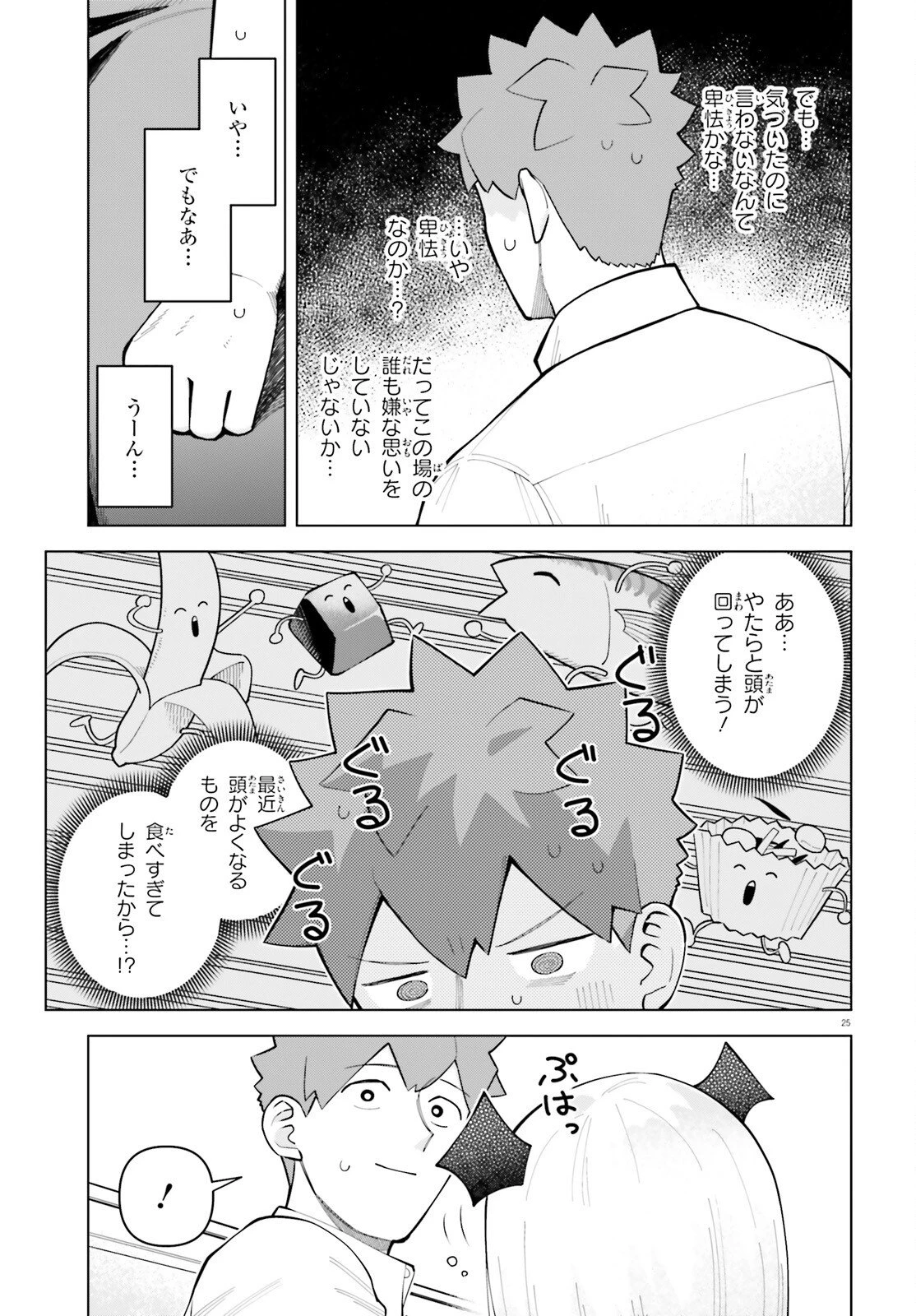 吸血鬼のお弁当になりたい 第9話 - 25