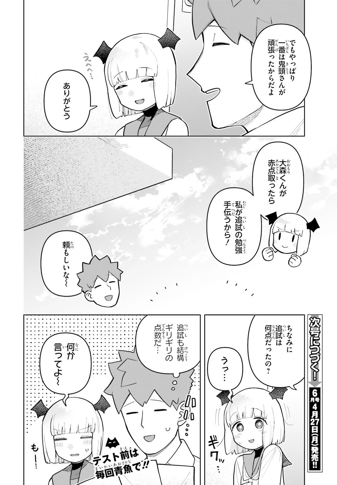 吸血鬼のお弁当になりたい 第9話 - 28