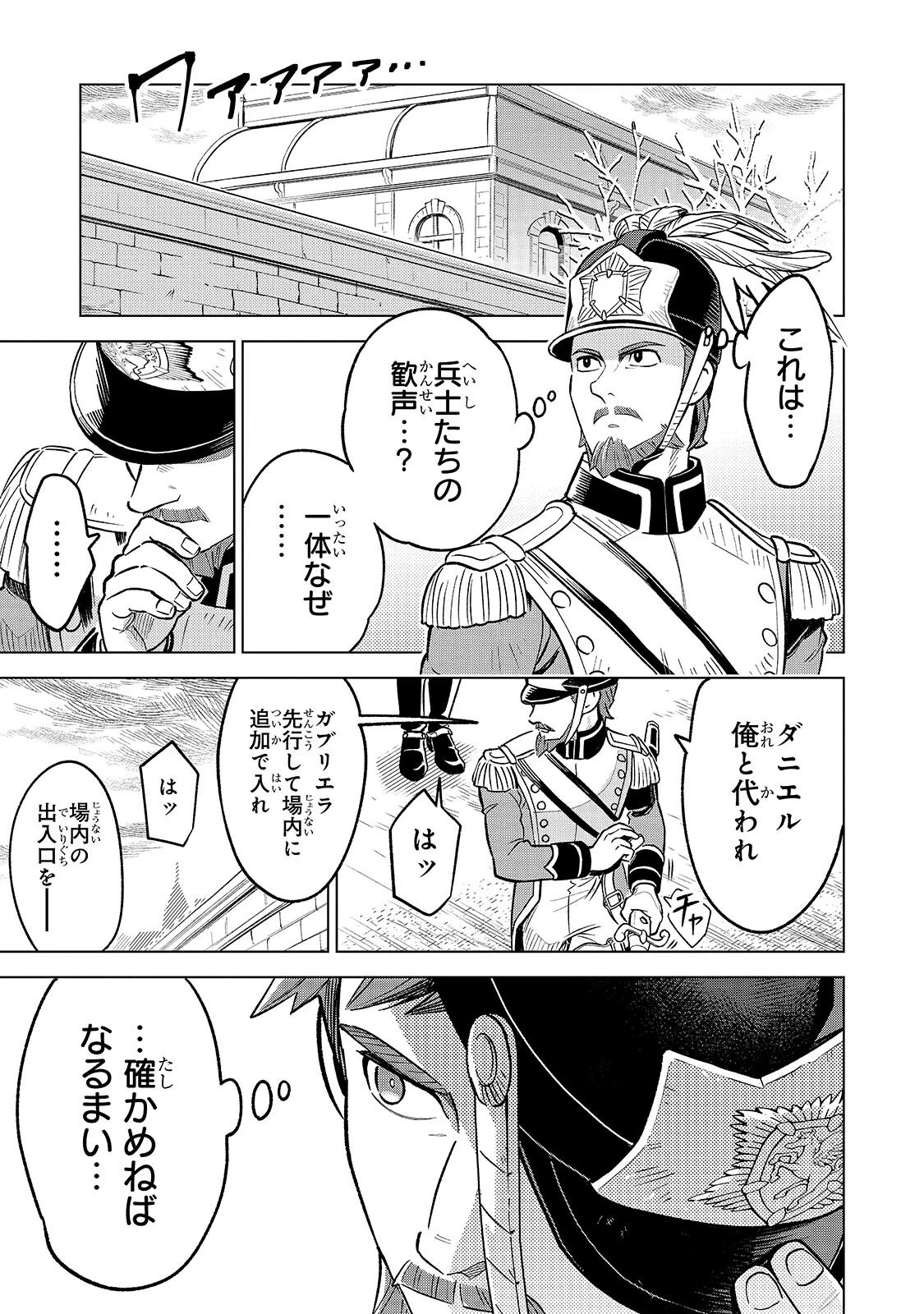 8歳から始める魔法学 第29話 - 1