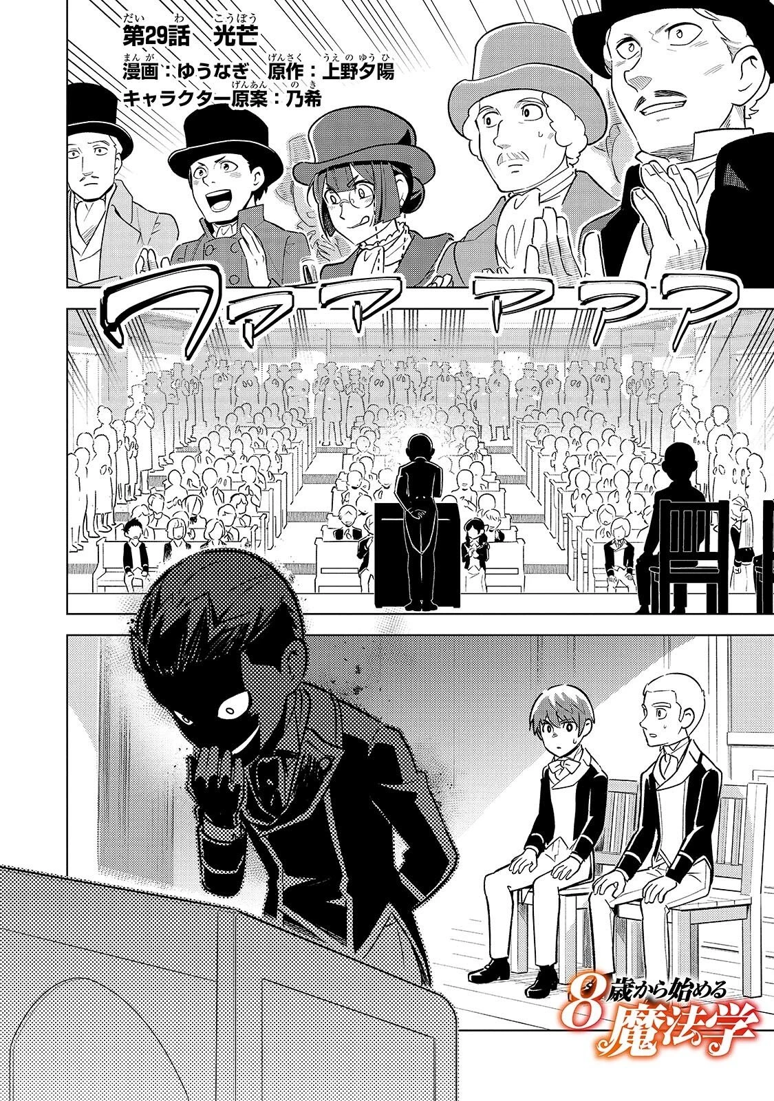 8歳から始める魔法学 第29話 - 2