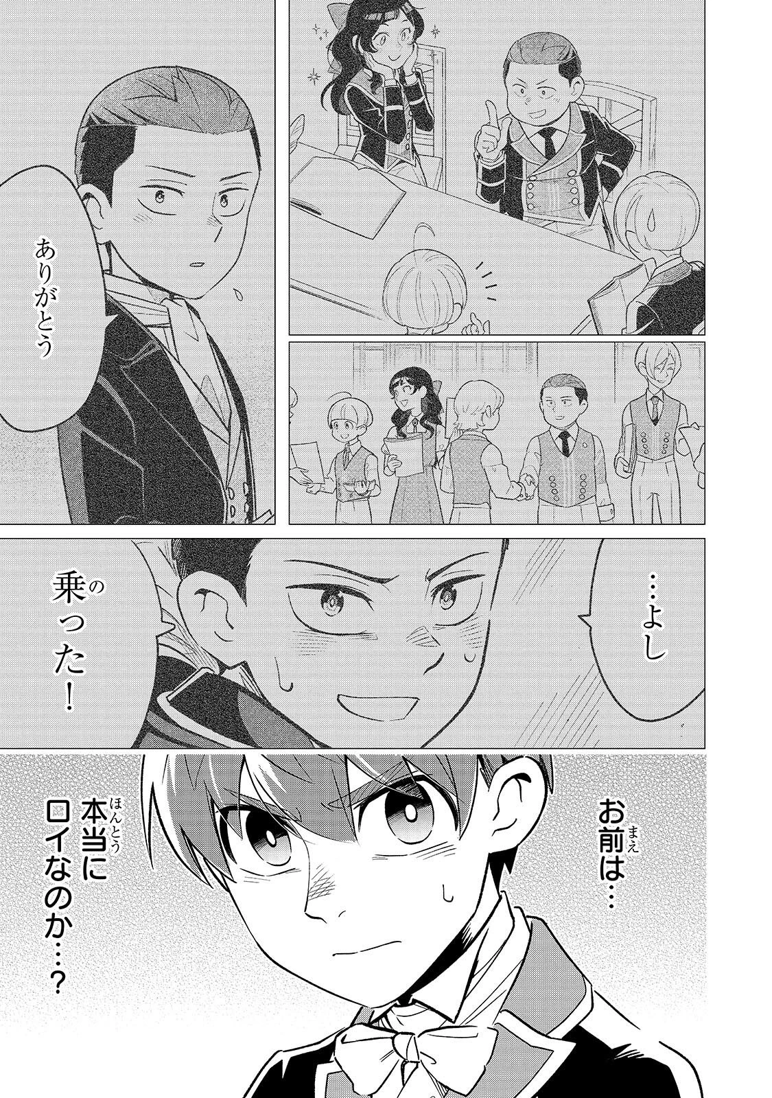 8歳から始める魔法学 第29話 - 3