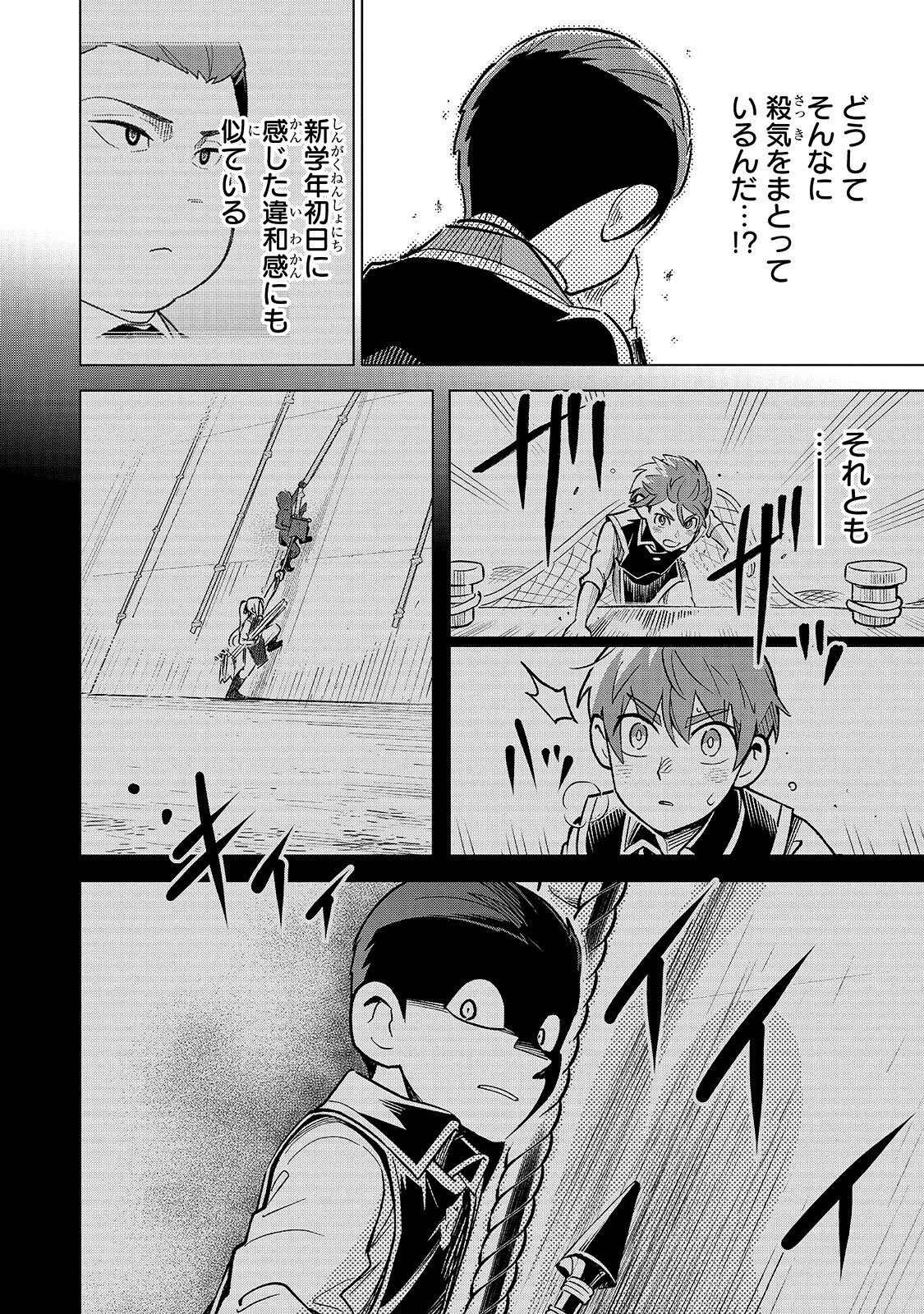 8歳から始める魔法学 第29話 - 4