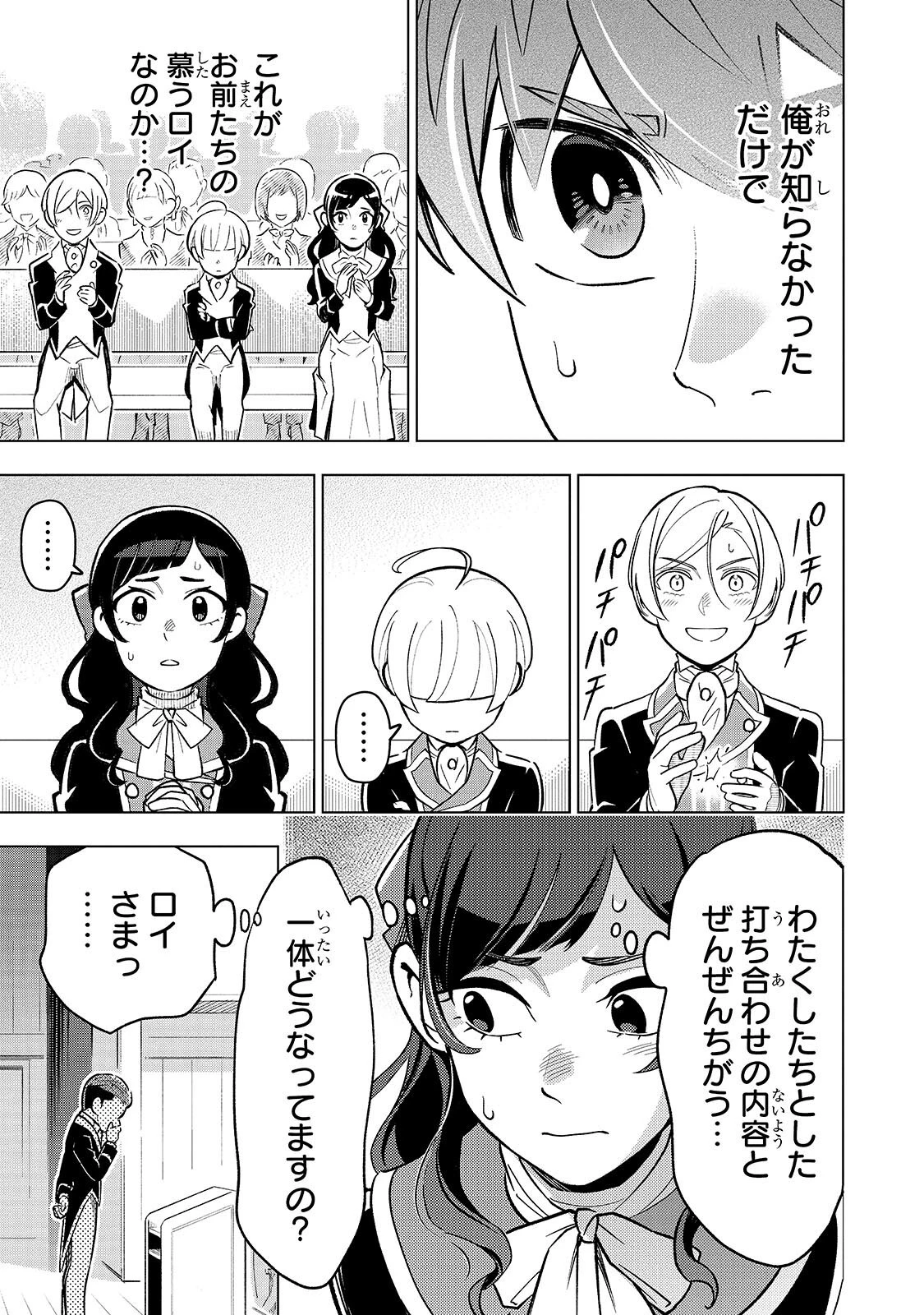 8歳から始める魔法学 第29話 - 5