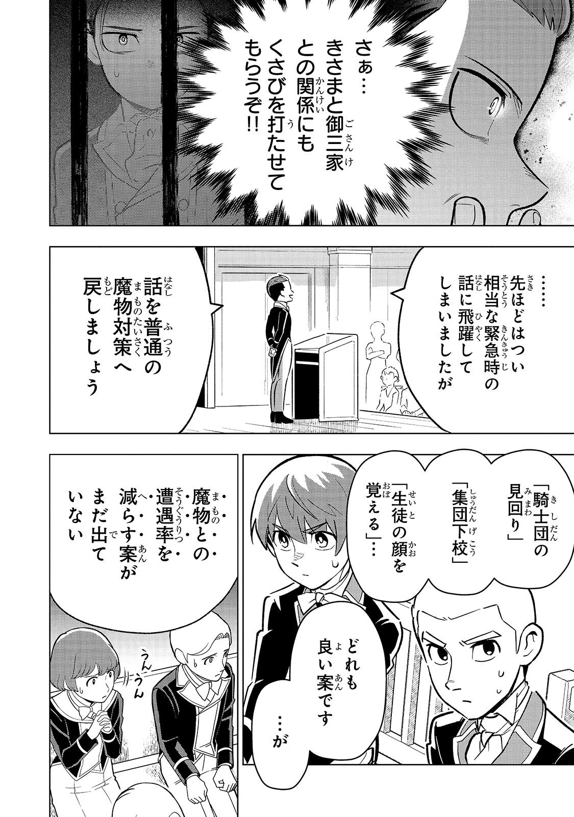 8歳から始める魔法学 第29話 - 6