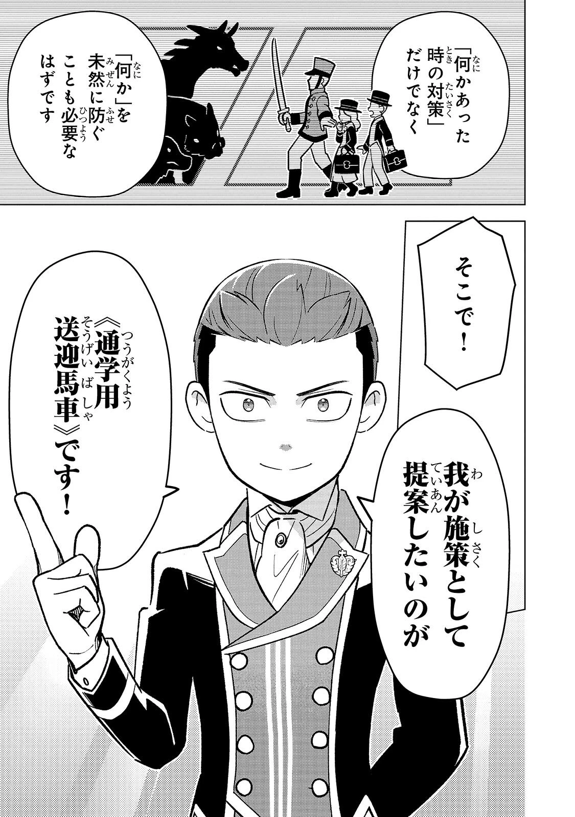 8歳から始める魔法学 第29話 - 7