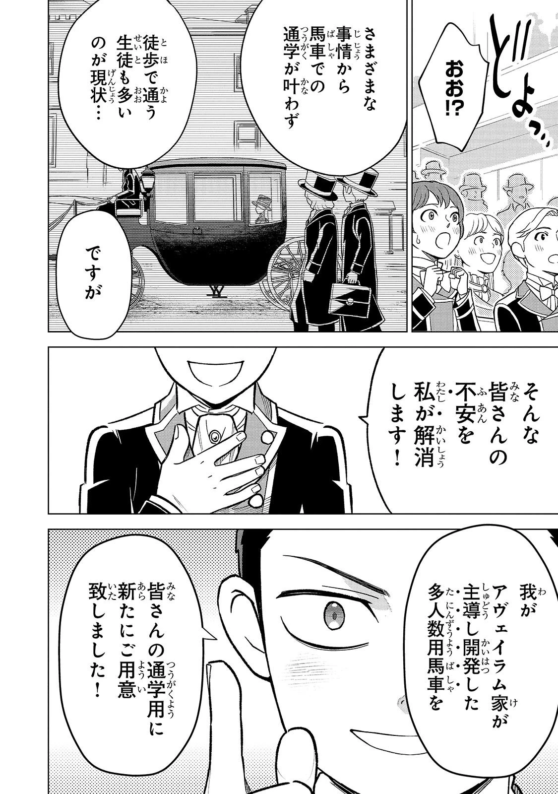 8歳から始める魔法学 第29話 - 8