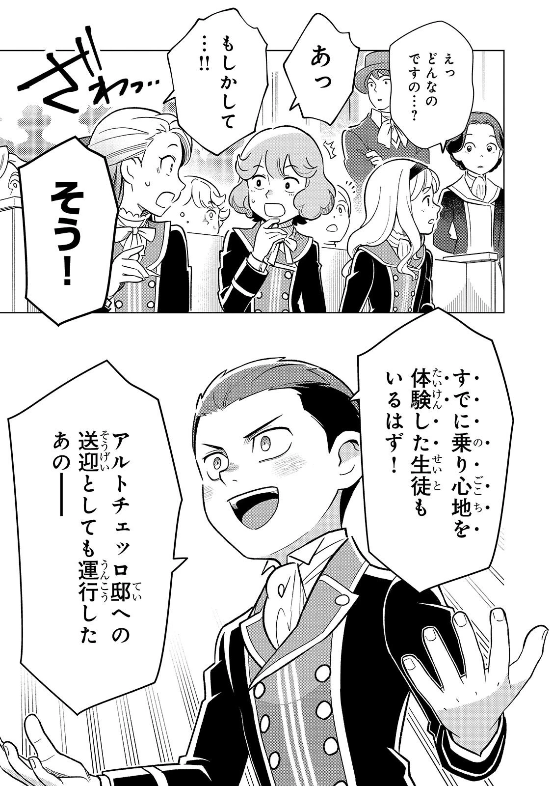 8歳から始める魔法学 第29話 - 9