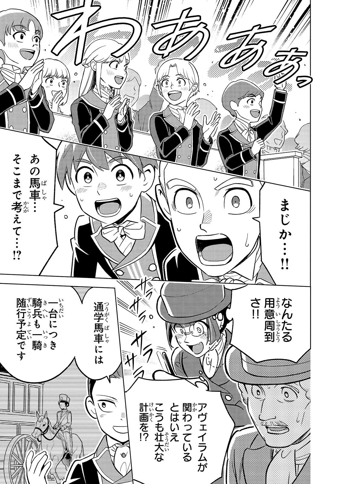 8歳から始める魔法学 第29話 - 11