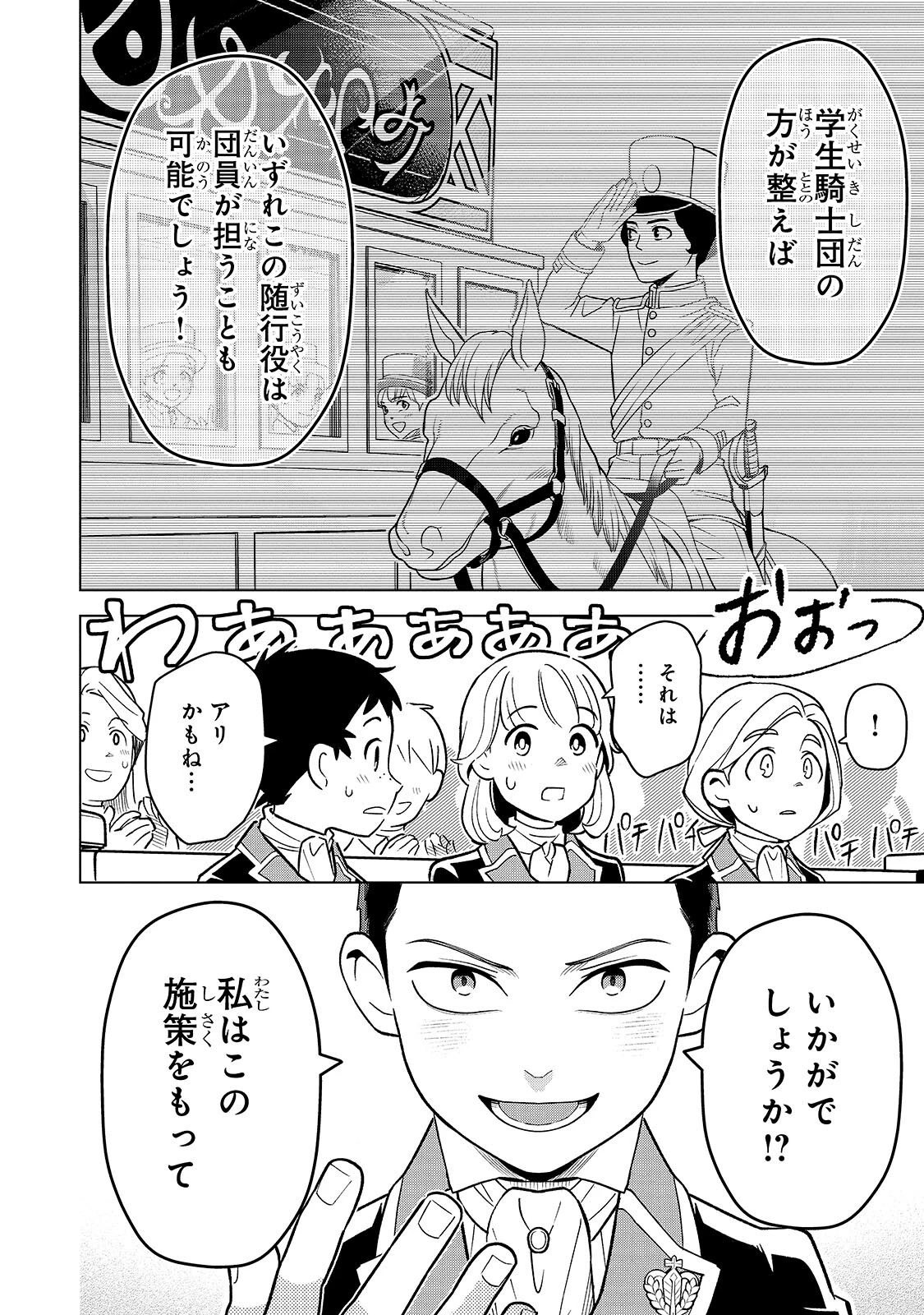 8歳から始める魔法学 第29話 - 12