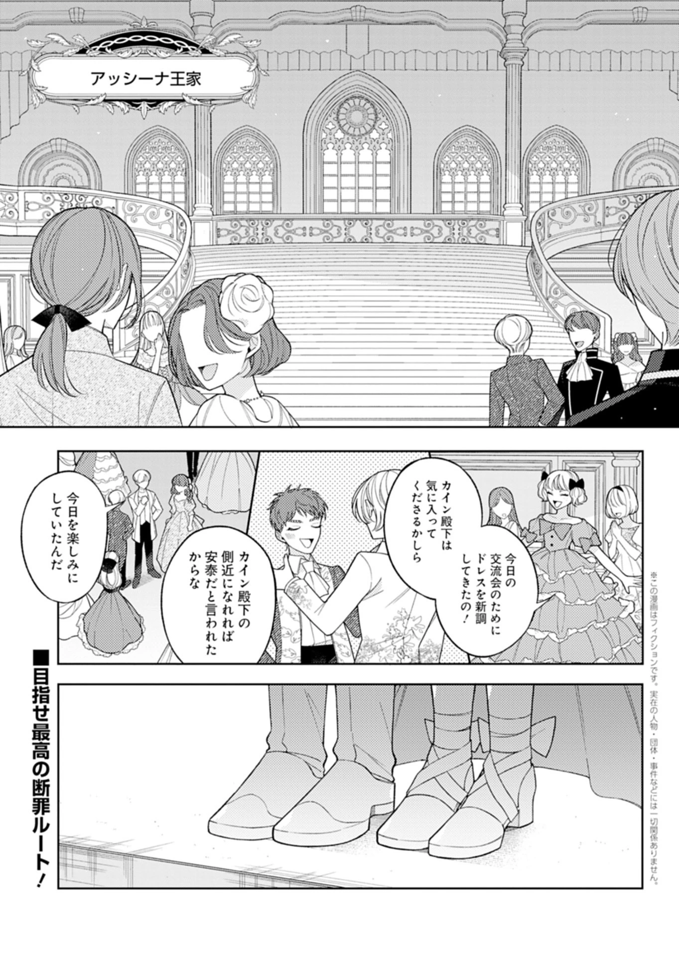 悪役令嬢カトリーナの断罪美学 第2話 - 1