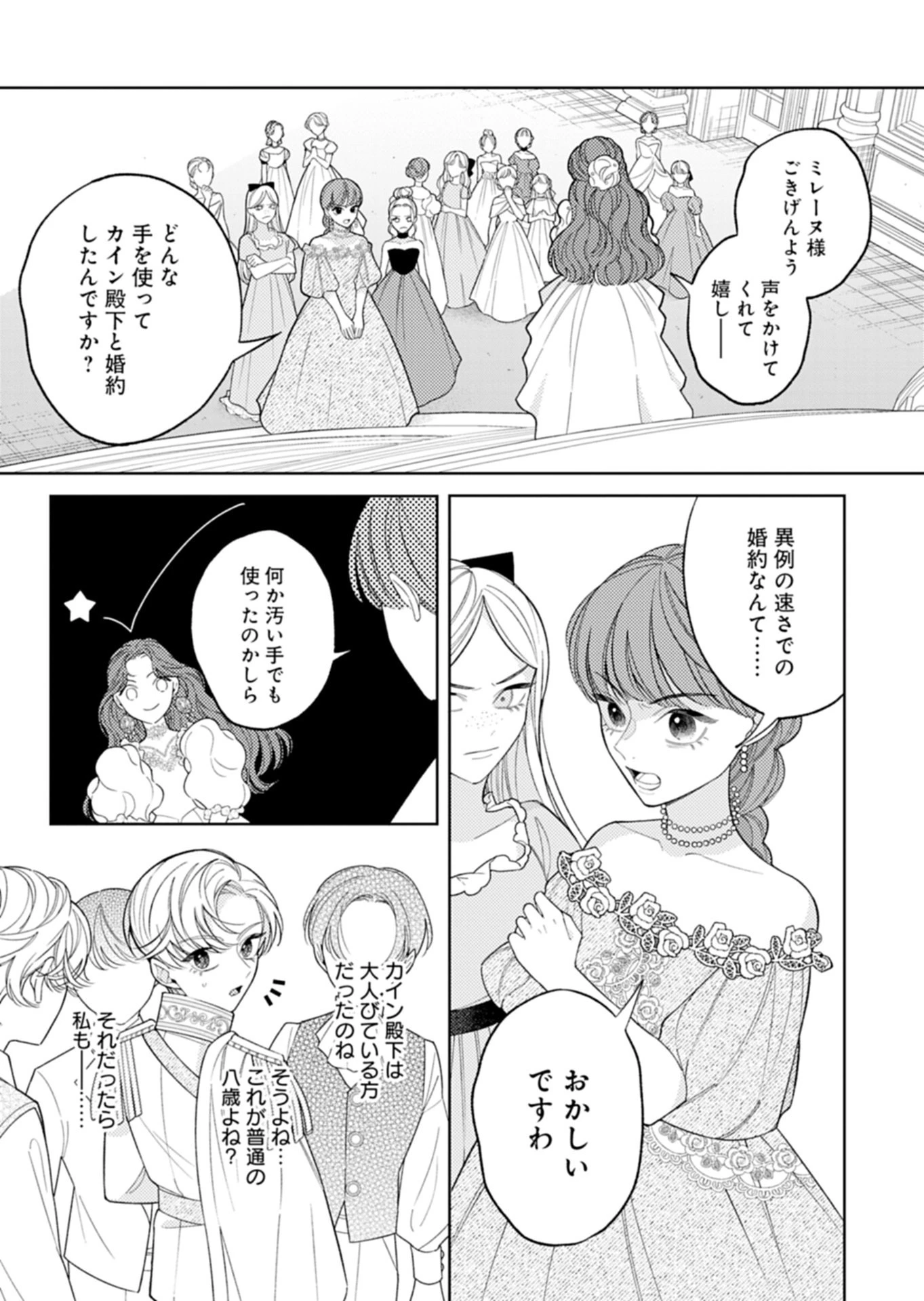 悪役令嬢カトリーナの断罪美学 第2話 - 8