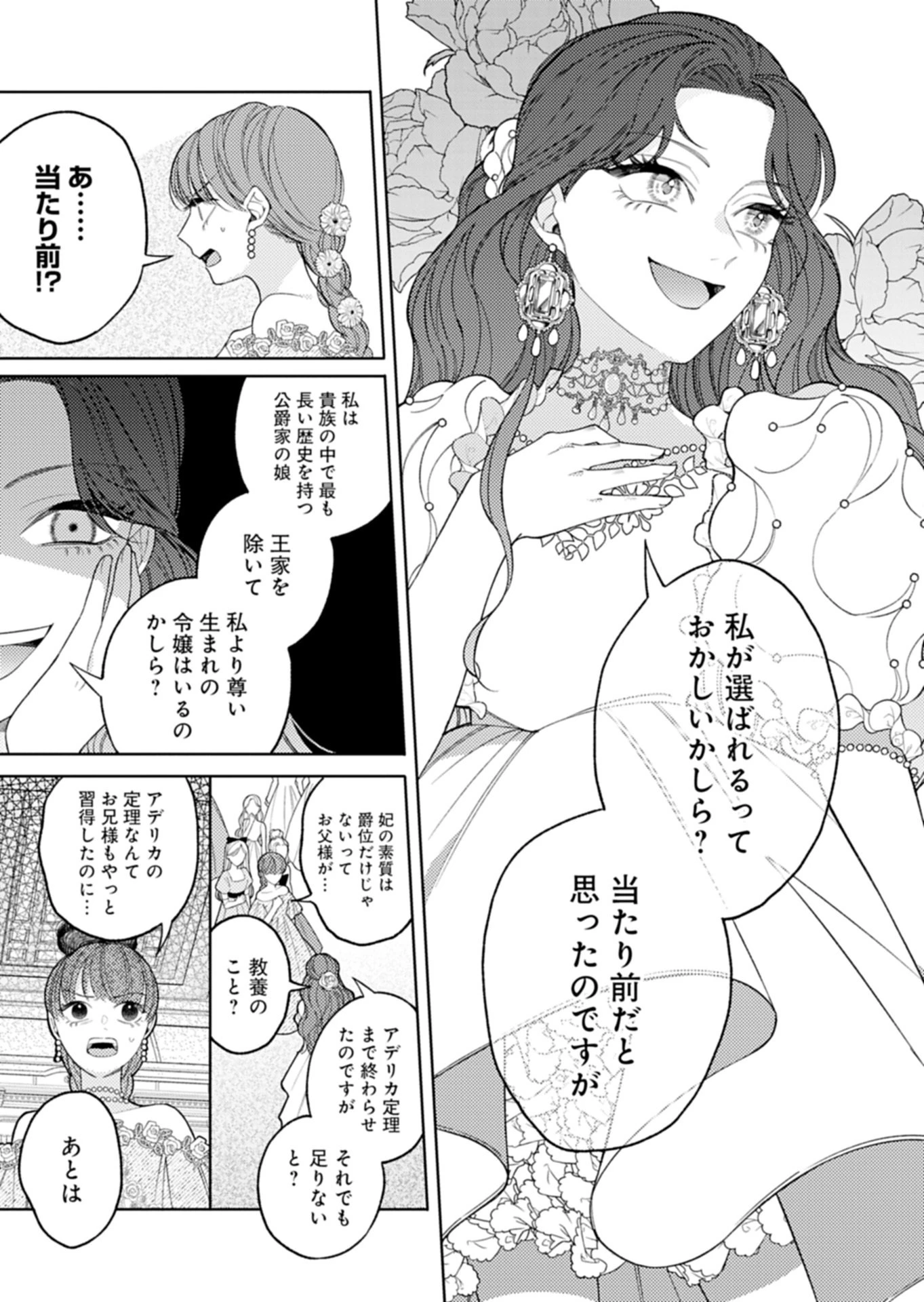 悪役令嬢カトリーナの断罪美学 第2話 - 9