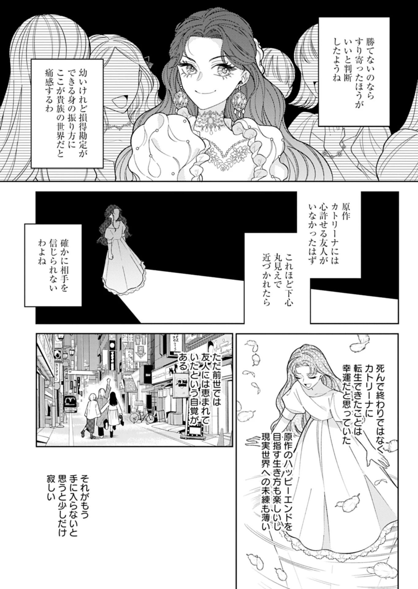 悪役令嬢カトリーナの断罪美学 第2話 - 11