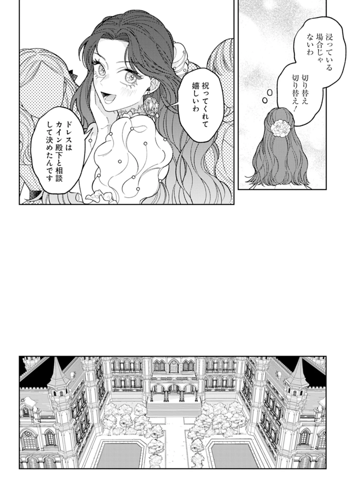 悪役令嬢カトリーナの断罪美学 第2話 - 12
