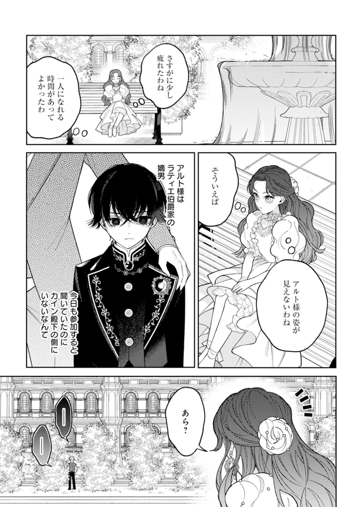 悪役令嬢カトリーナの断罪美学 第2話 - 13
