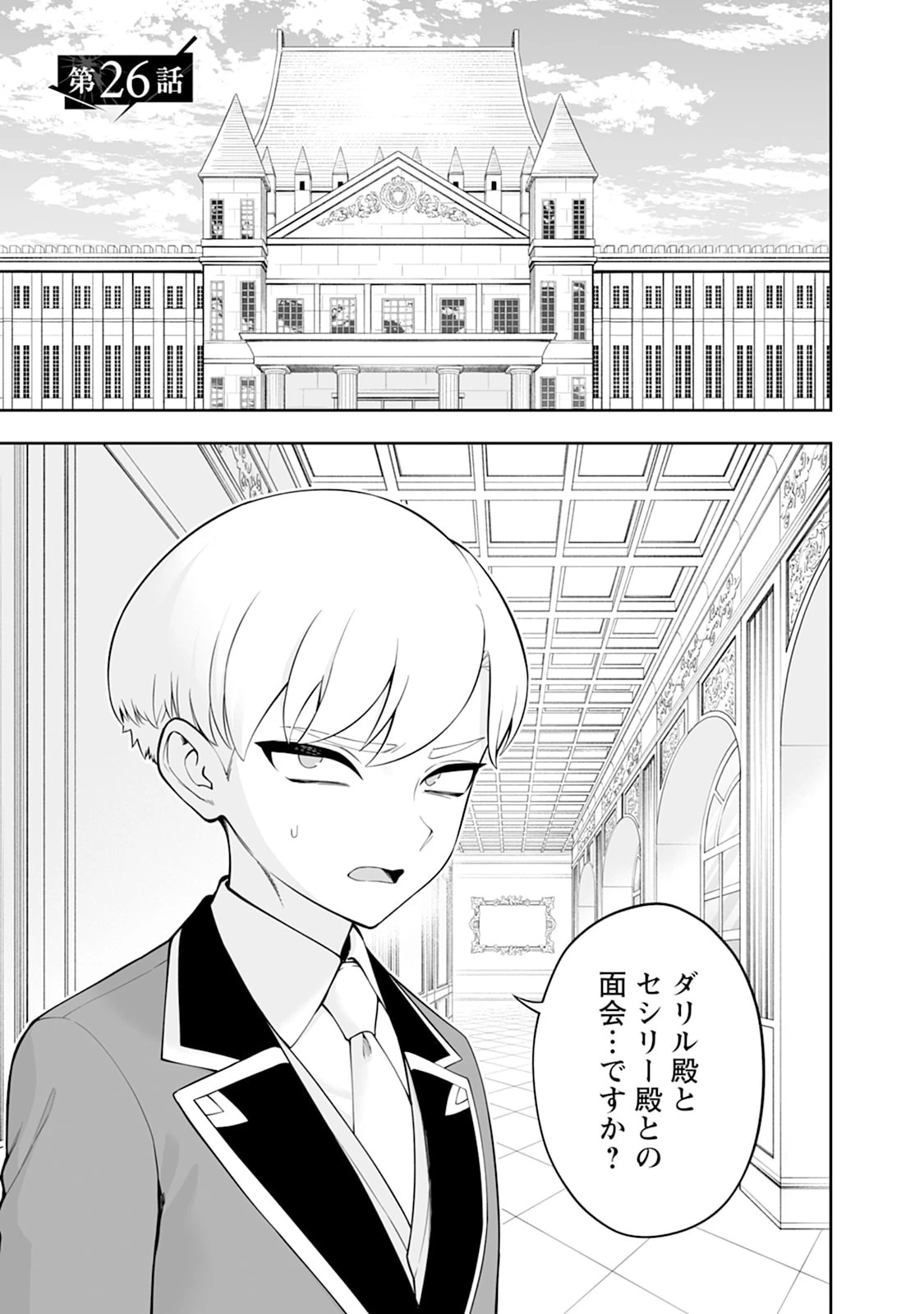 狂戦士なモブ、無自覚に本編を破壊する 第26話 - 1