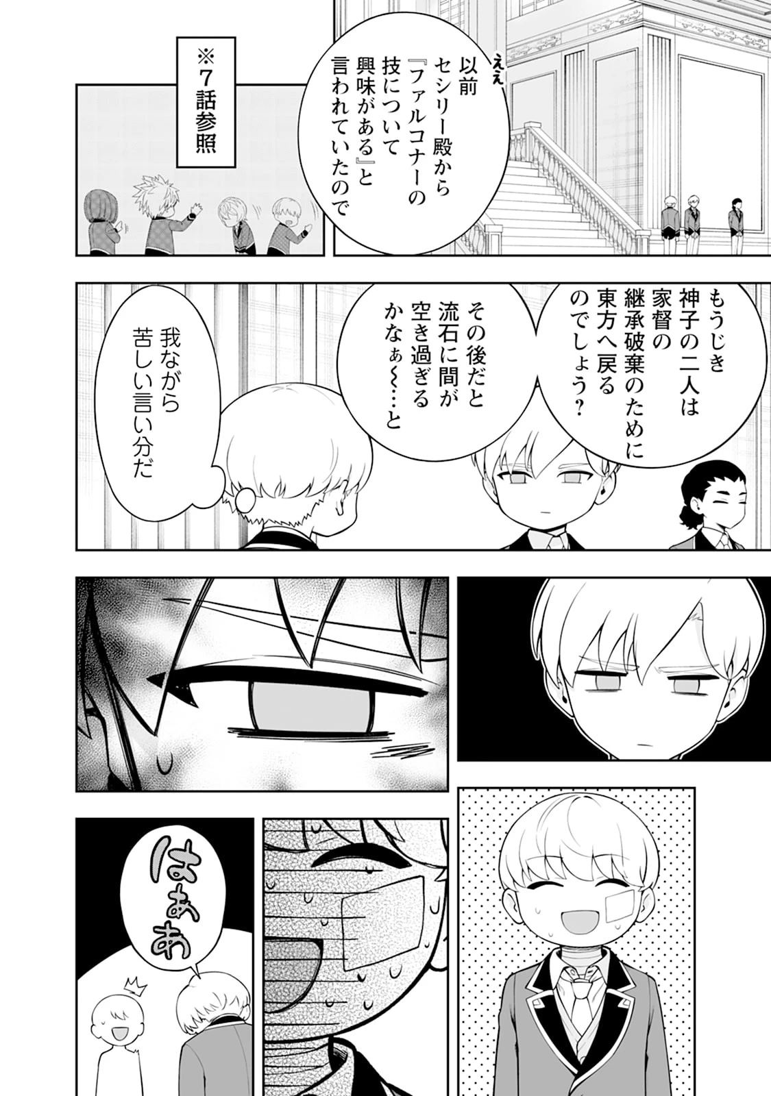 狂戦士なモブ、無自覚に本編を破壊する 第26話 - 2