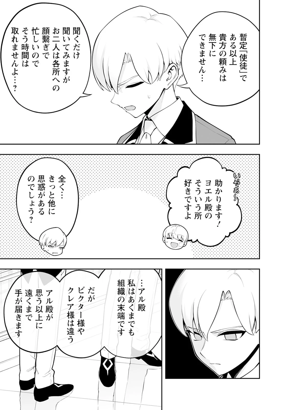 狂戦士なモブ、無自覚に本編を破壊する 第26話 - 3