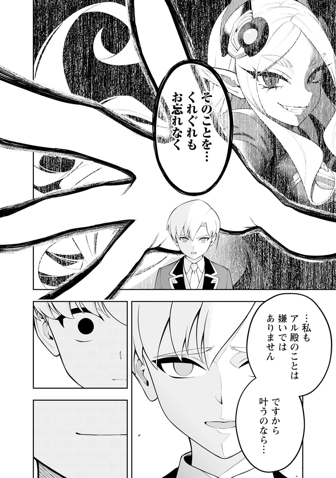 狂戦士なモブ、無自覚に本編を破壊する 第26話 - 4