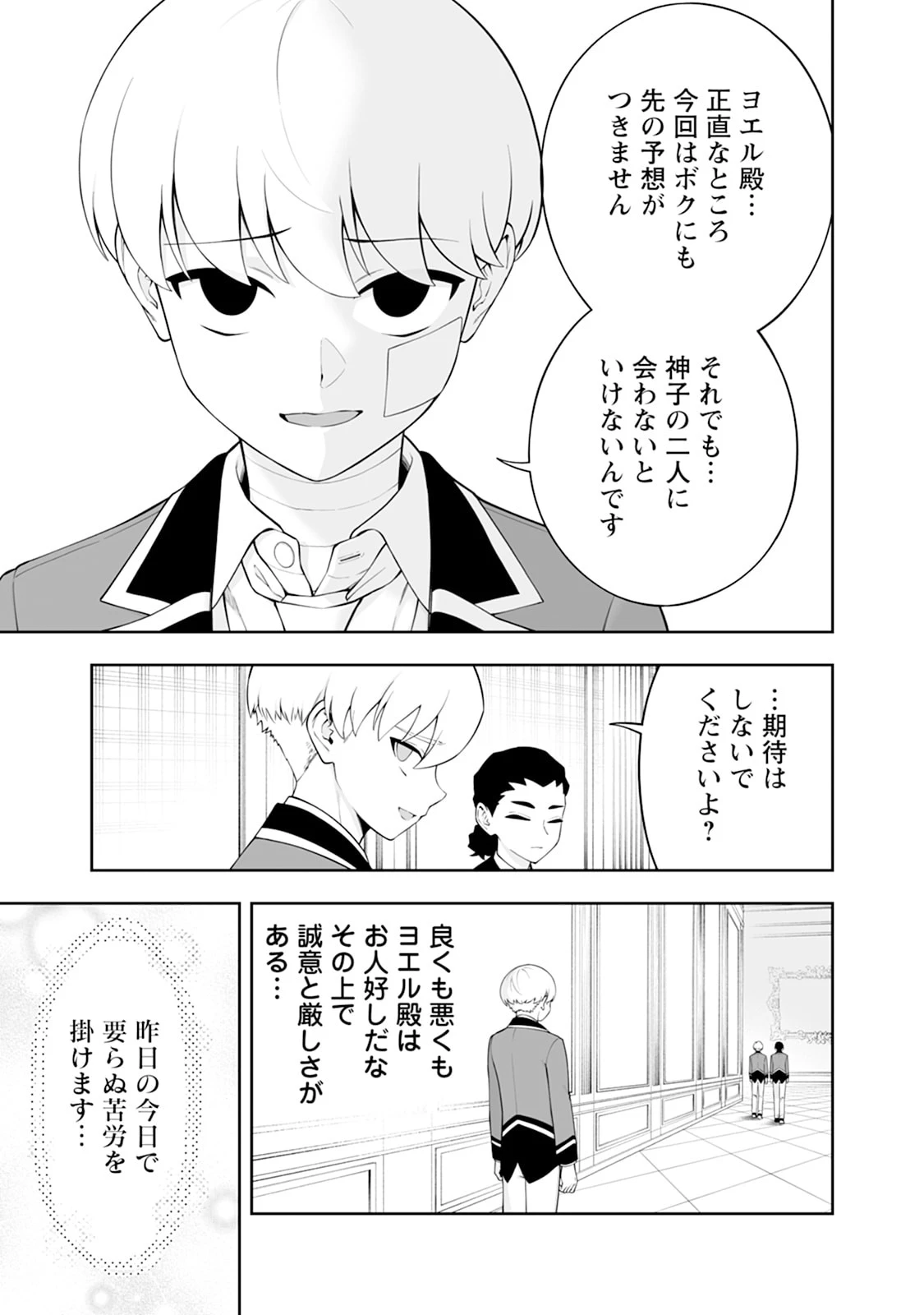 狂戦士なモブ、無自覚に本編を破壊する 第26話 - 5