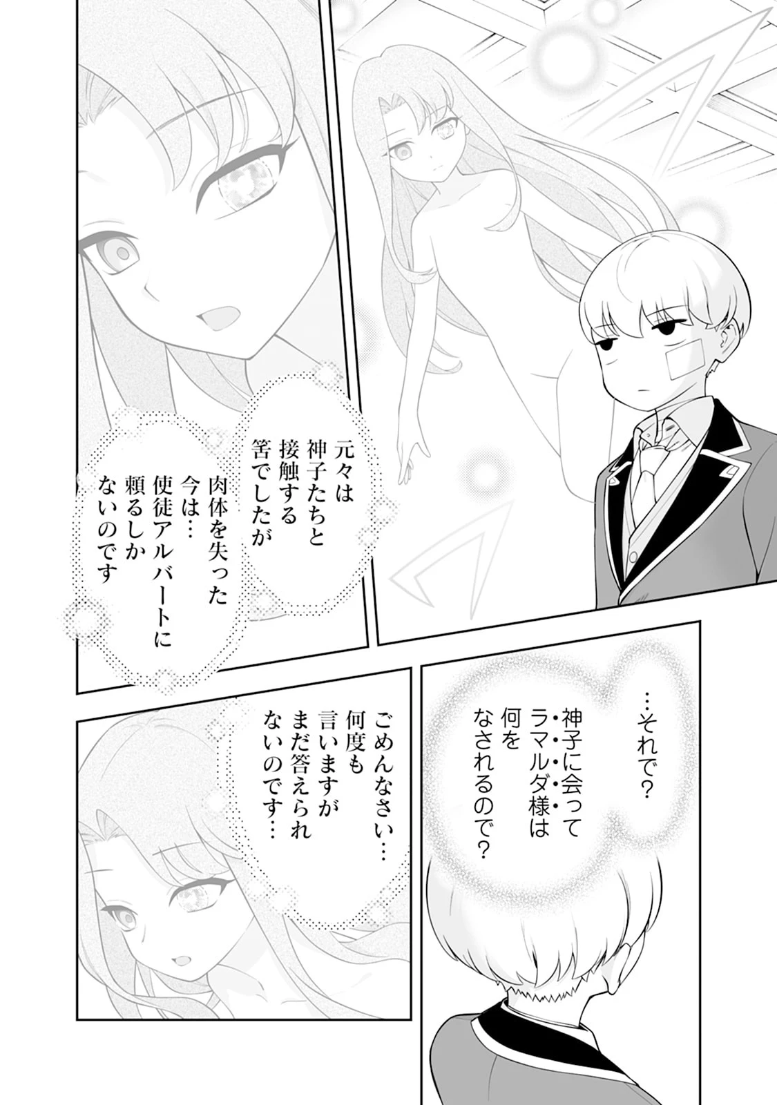 狂戦士なモブ、無自覚に本編を破壊する 第26話 - 6