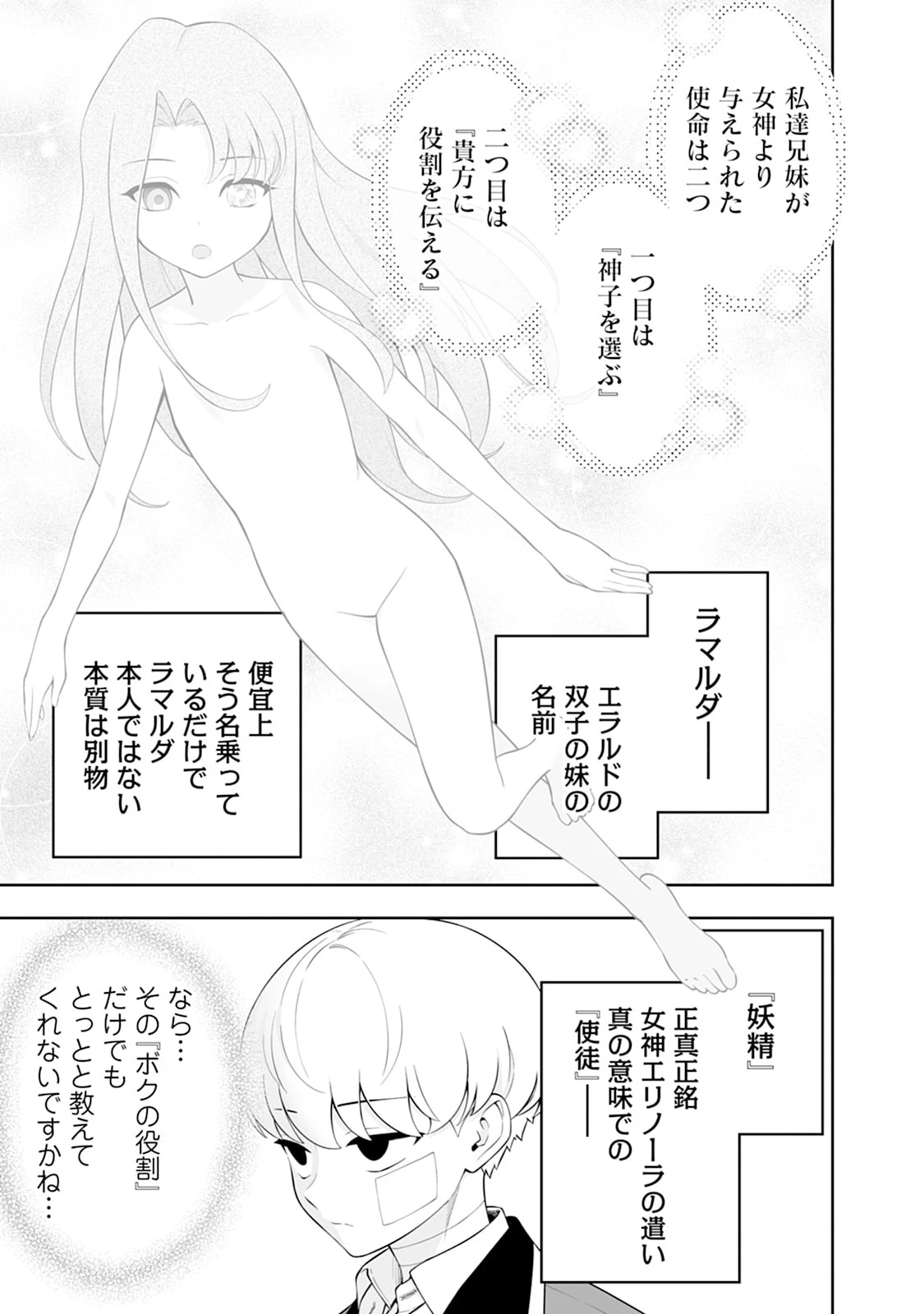 狂戦士なモブ、無自覚に本編を破壊する 第26話 - 7