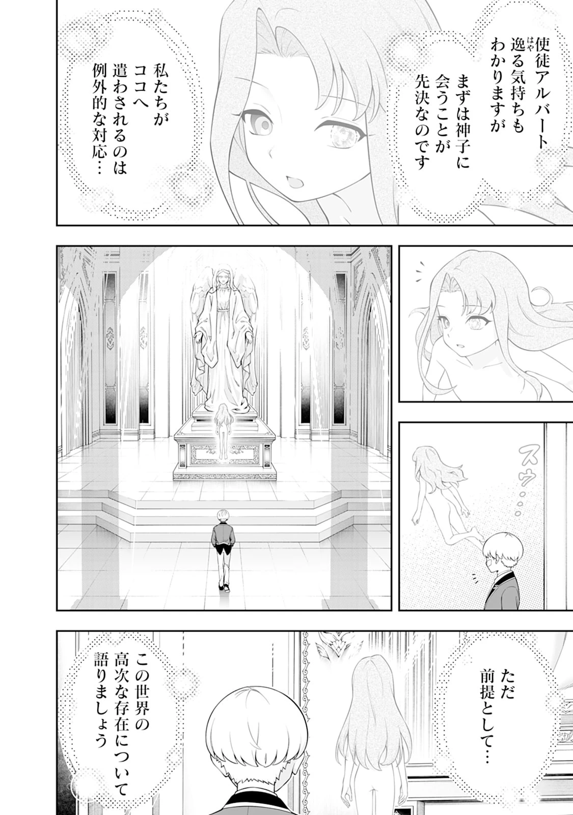 狂戦士なモブ、無自覚に本編を破壊する 第26話 - 8