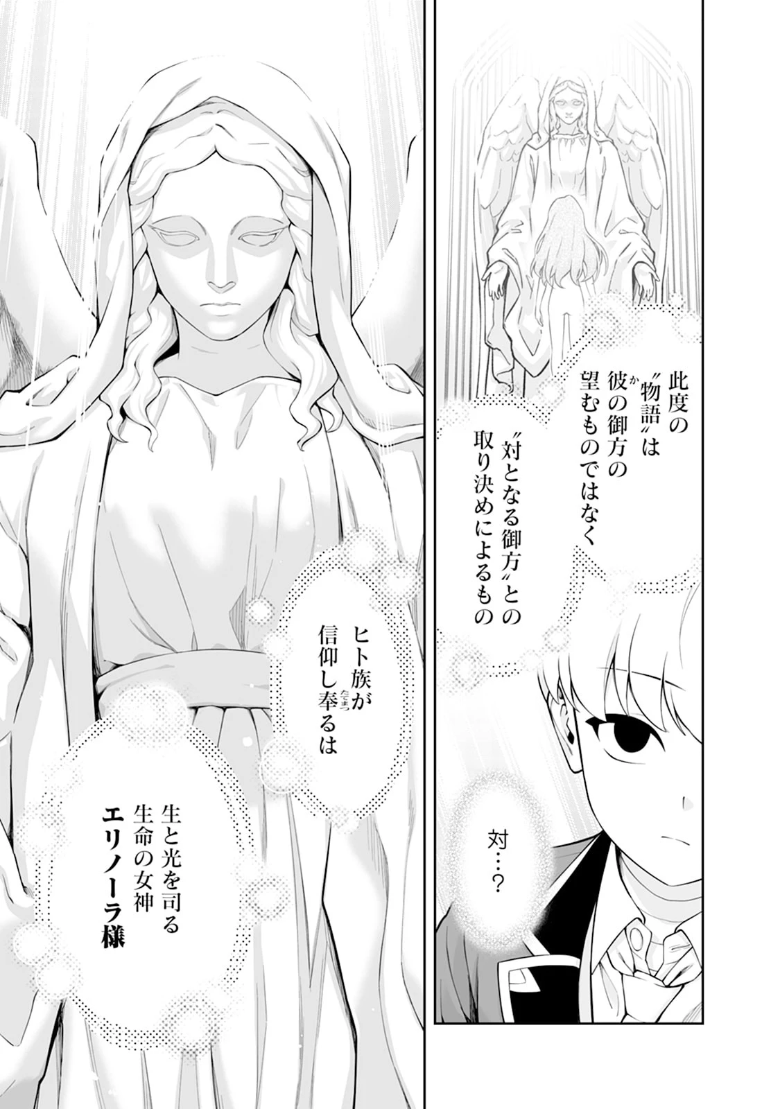 狂戦士なモブ、無自覚に本編を破壊する 第26話 - 9