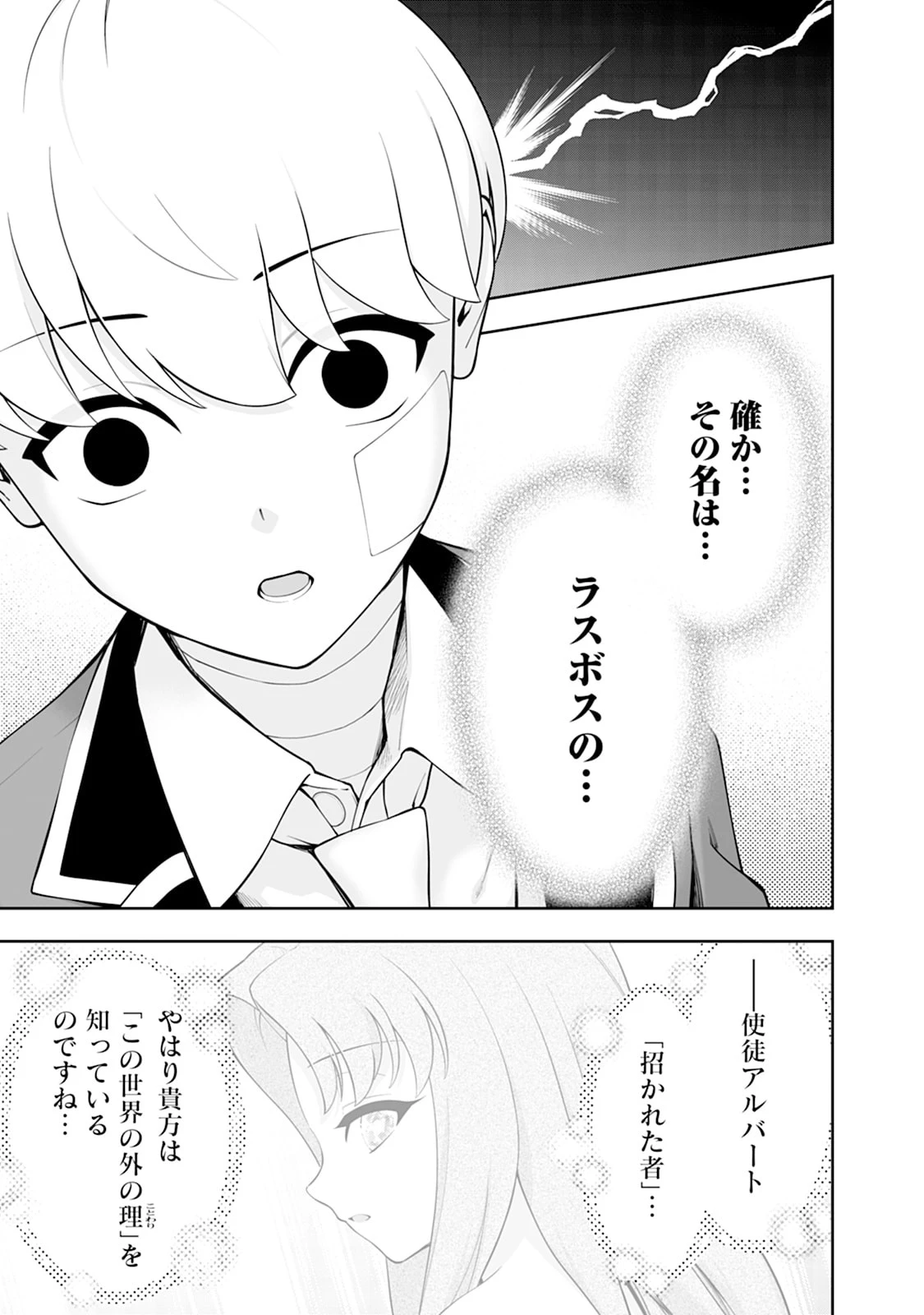 狂戦士なモブ、無自覚に本編を破壊する 第26話 - 11