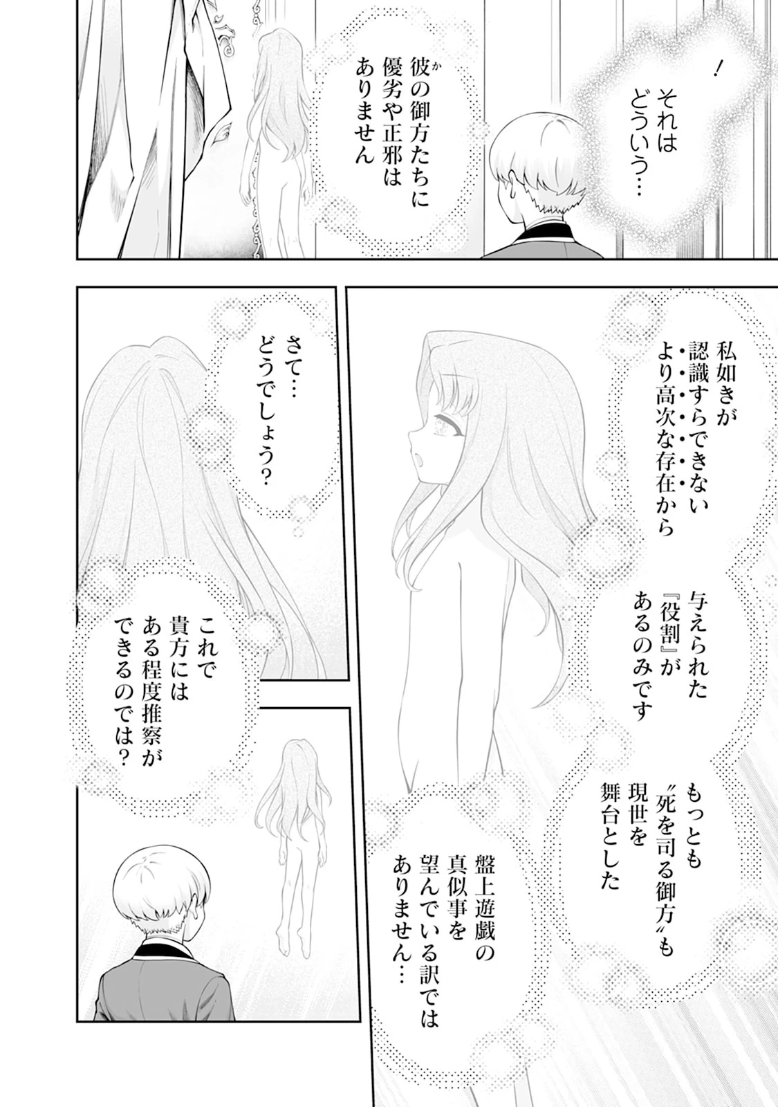 狂戦士なモブ、無自覚に本編を破壊する 第26話 - 12