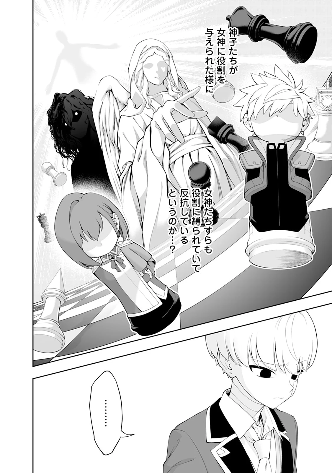 狂戦士なモブ、無自覚に本編を破壊する 第26話 - 14