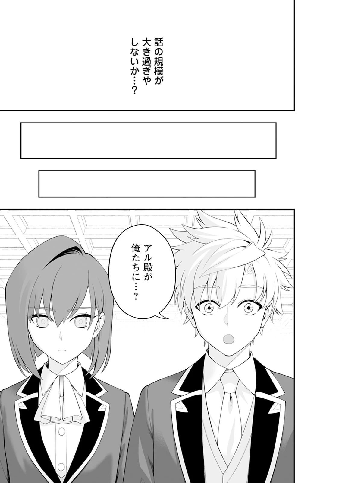 狂戦士なモブ、無自覚に本編を破壊する 第26話 - 15