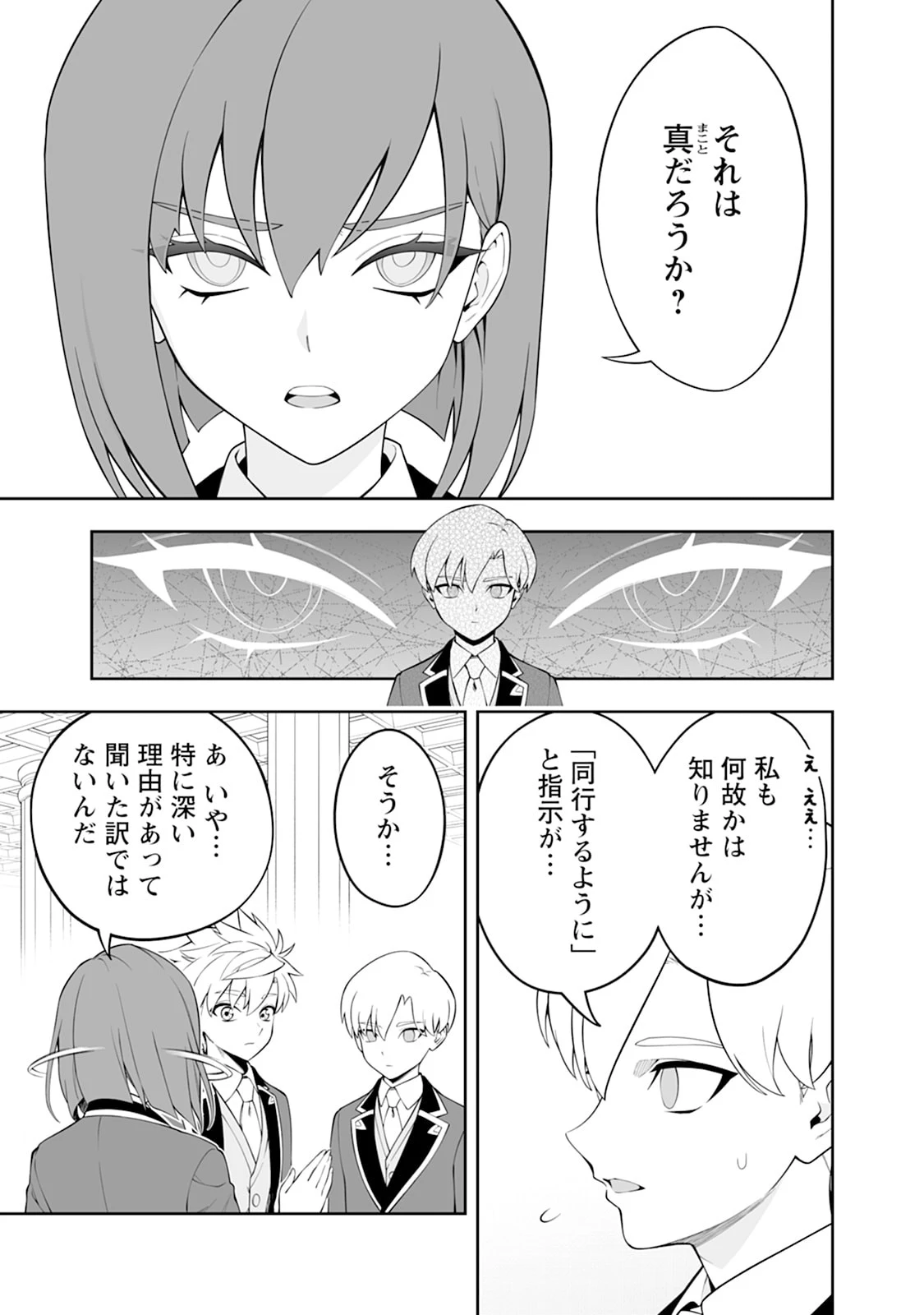 狂戦士なモブ、無自覚に本編を破壊する 第26話 - 17