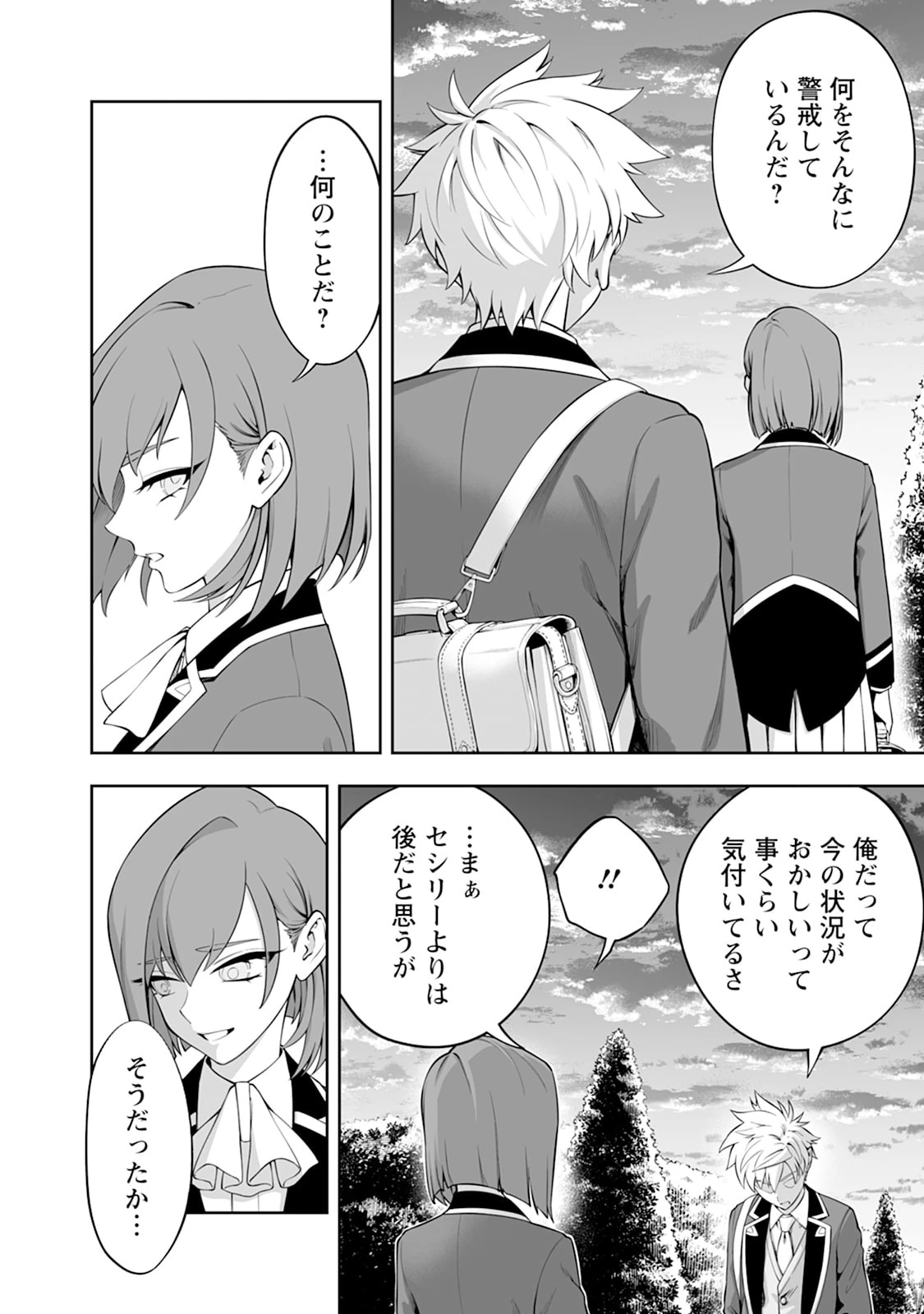 狂戦士なモブ、無自覚に本編を破壊する 第26話 - 20