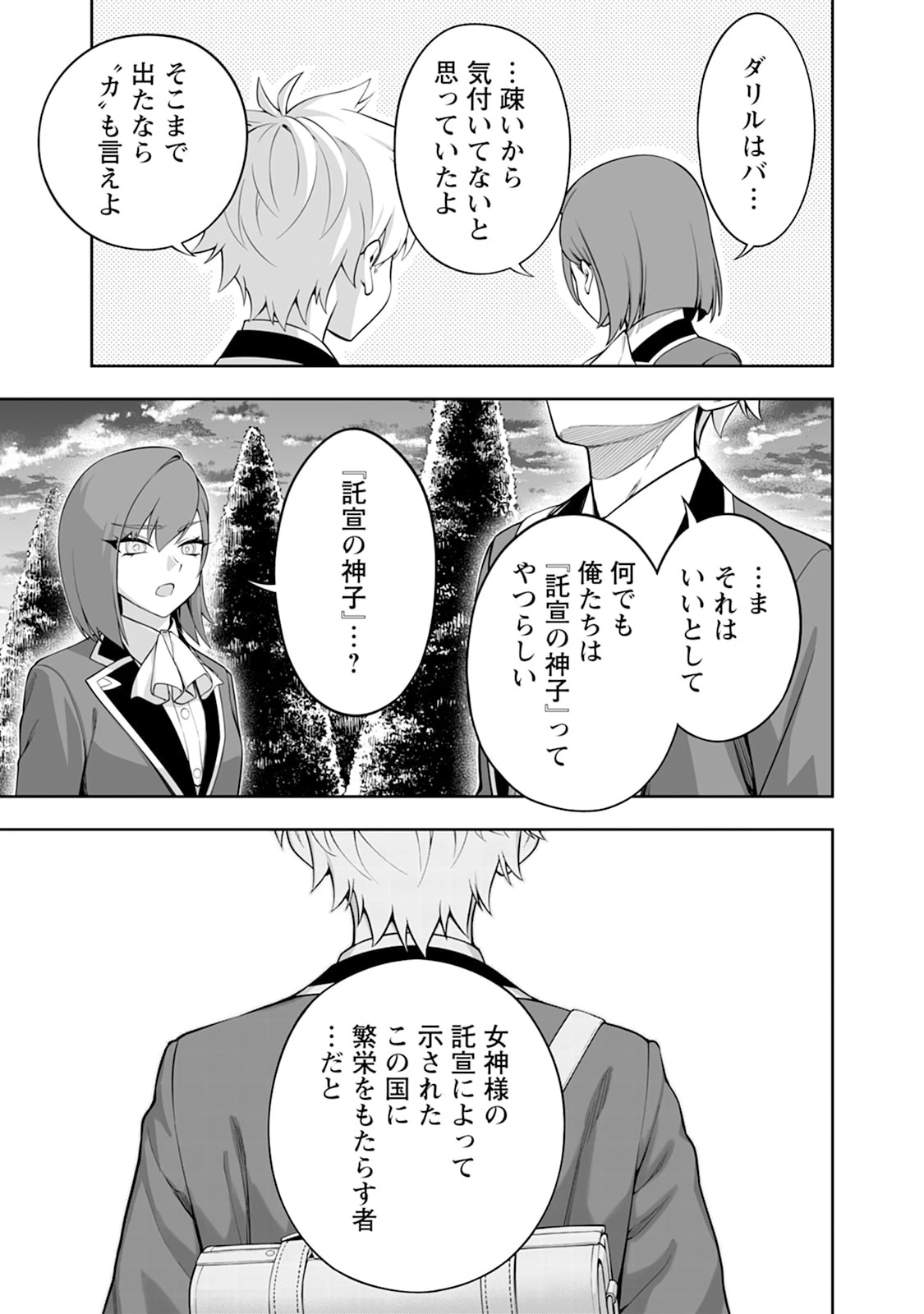 狂戦士なモブ、無自覚に本編を破壊する 第26話 - 21