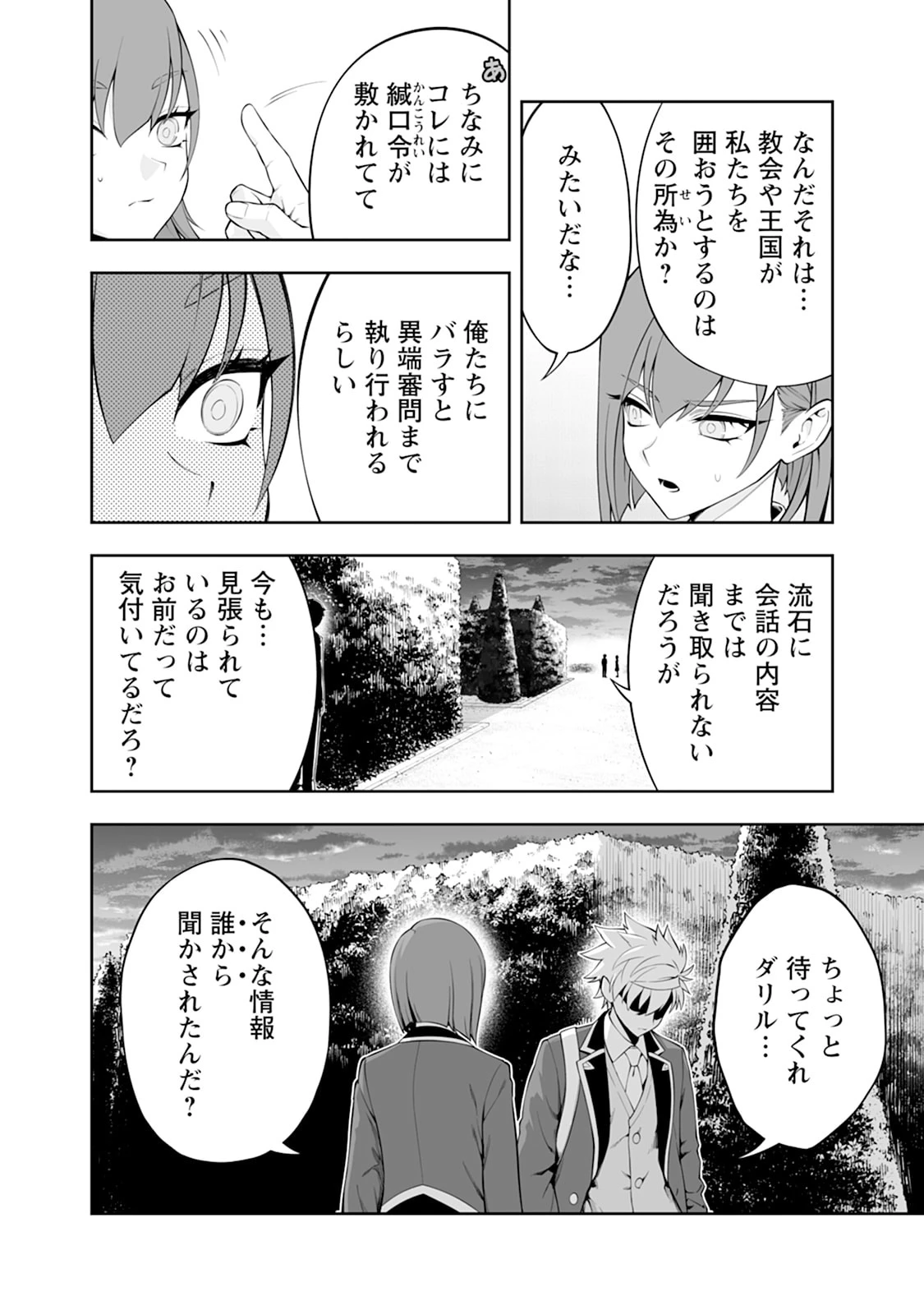 狂戦士なモブ、無自覚に本編を破壊する 第26話 - 22