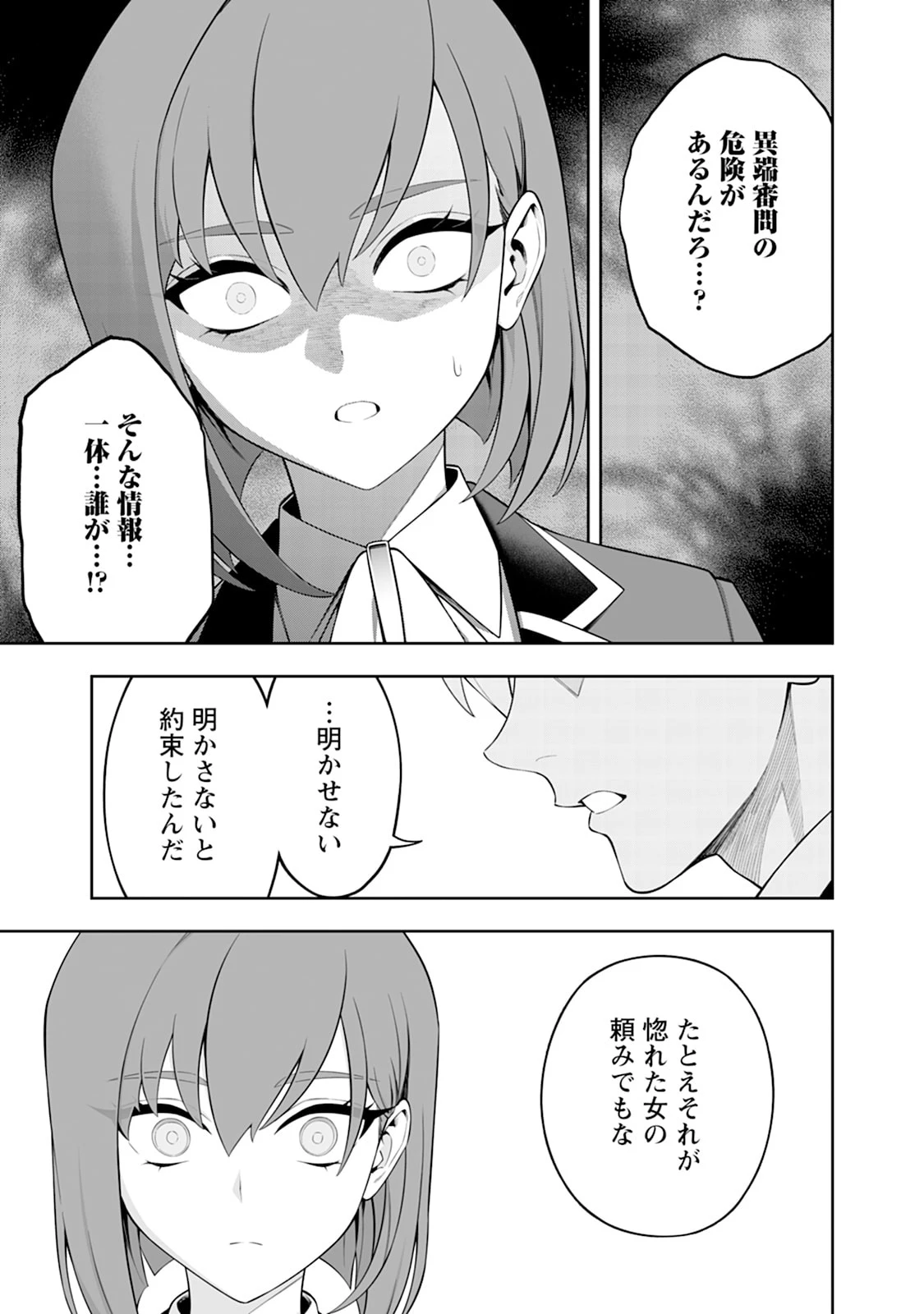 狂戦士なモブ、無自覚に本編を破壊する 第26話 - 23