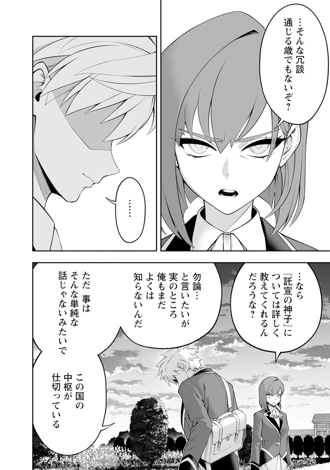 狂戦士なモブ、無自覚に本編を破壊する 第26話 - 24