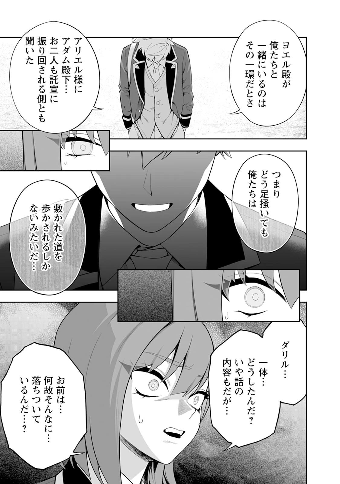 狂戦士なモブ、無自覚に本編を破壊する 第26話 - 25