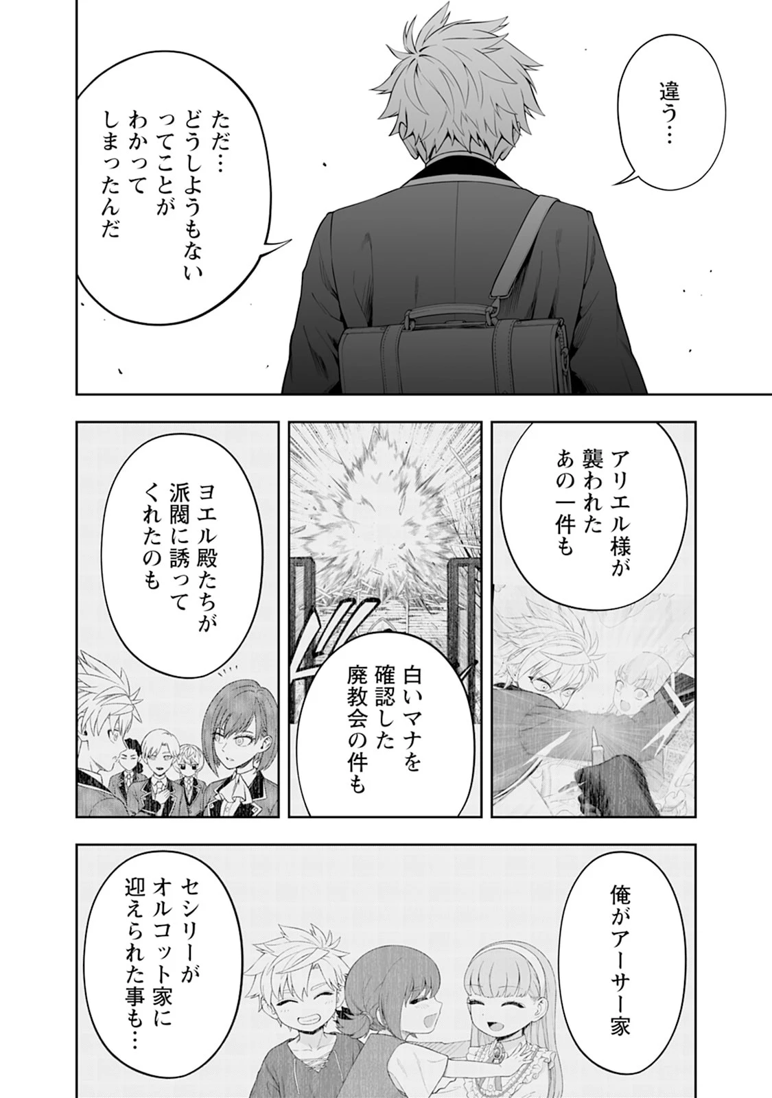 狂戦士なモブ、無自覚に本編を破壊する 第26話 - 26