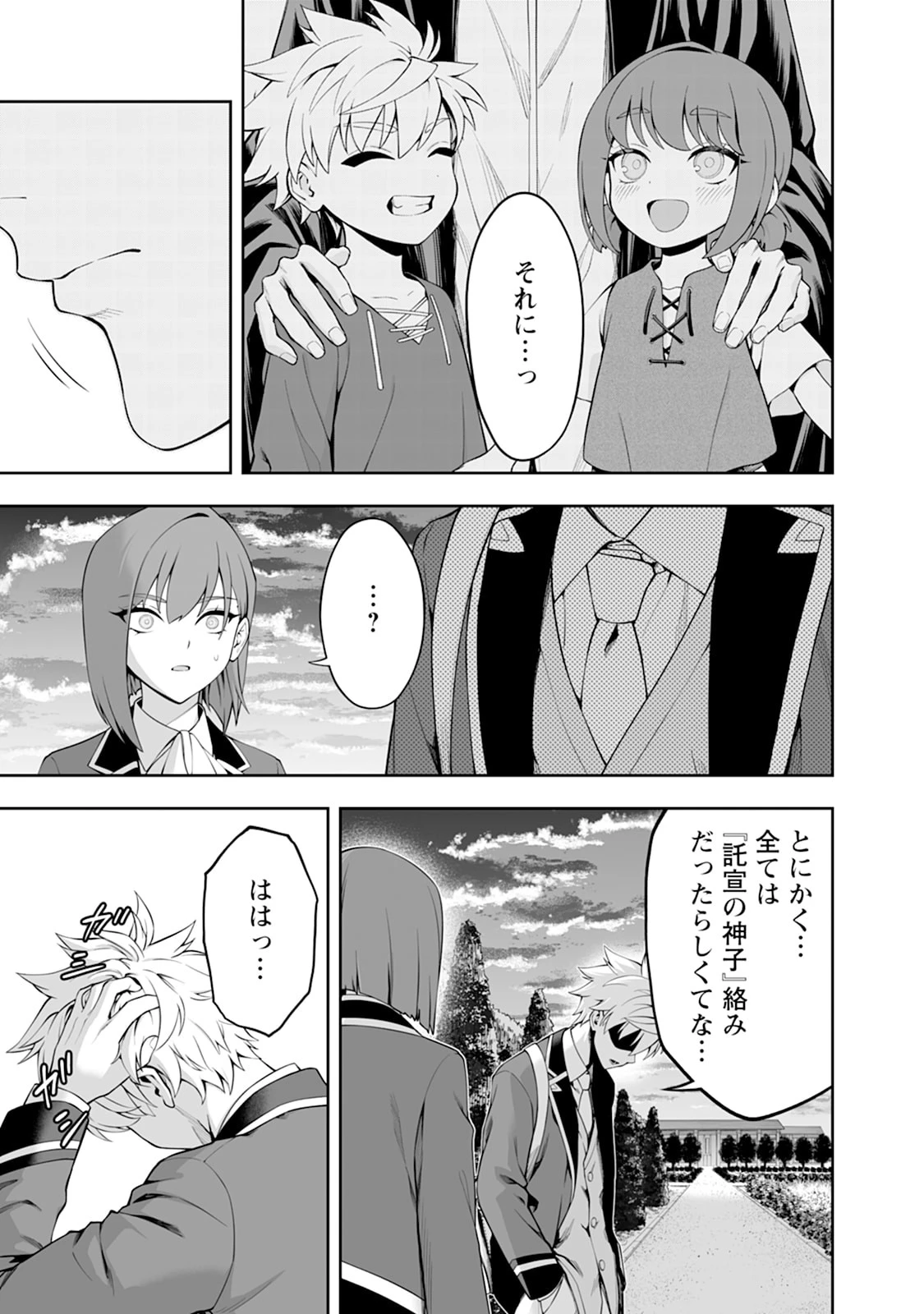 狂戦士なモブ、無自覚に本編を破壊する 第26話 - 27