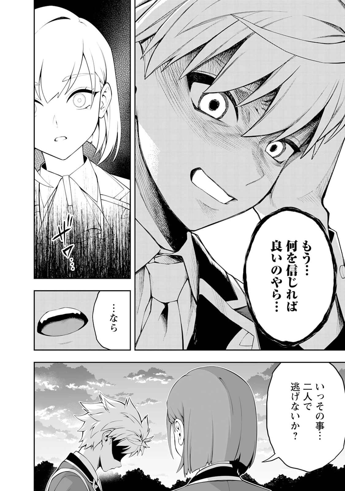 狂戦士なモブ、無自覚に本編を破壊する 第26話 - 28