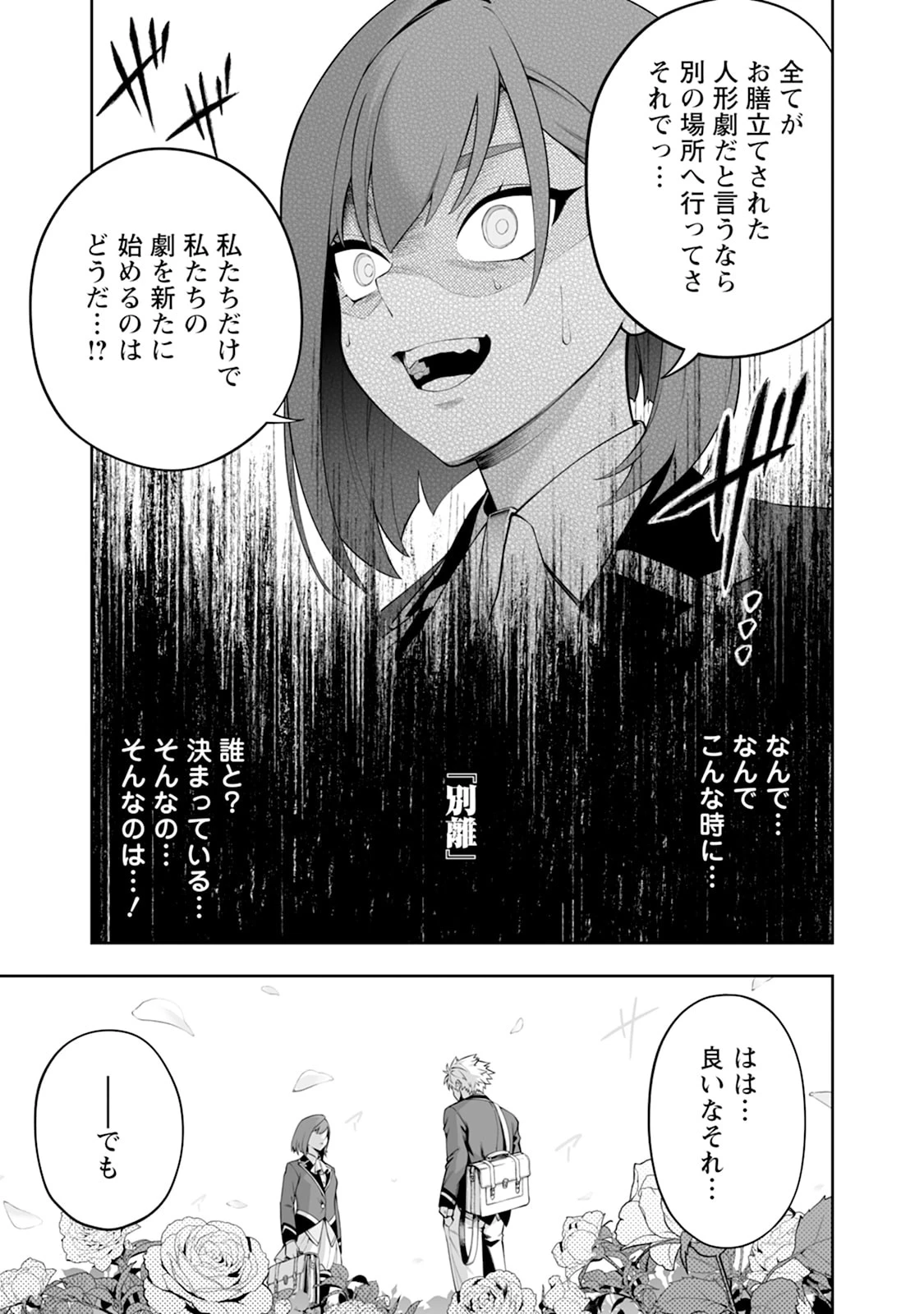 狂戦士なモブ、無自覚に本編を破壊する 第26話 - 29