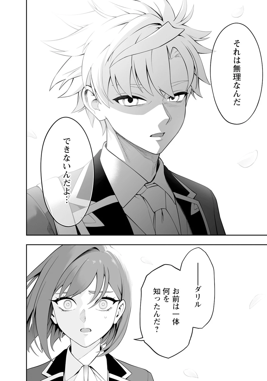 狂戦士なモブ、無自覚に本編を破壊する 第26話 - 30