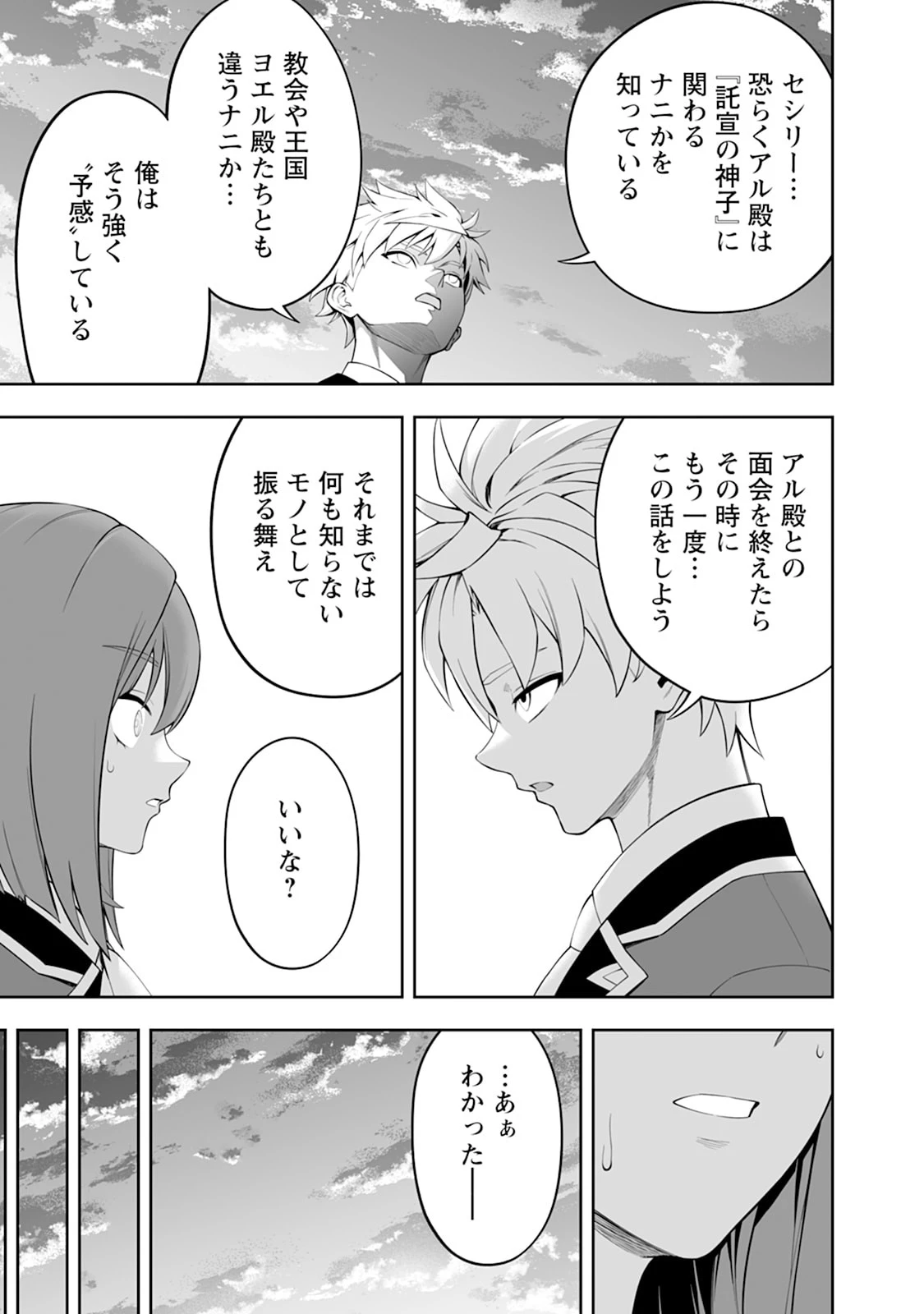 狂戦士なモブ、無自覚に本編を破壊する 第26話 - 31